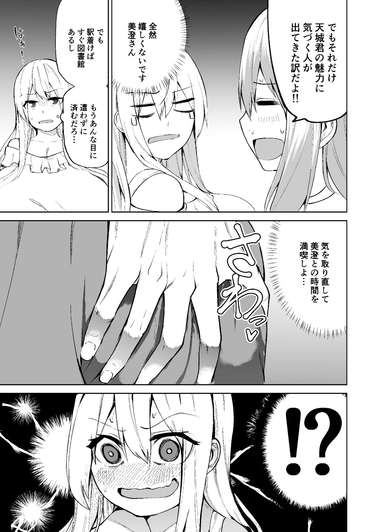 [Wakuseiburo (cup-chan)] TS Musume Kodama-chan no Nichijou Sono 2 [Digital] page 10 full