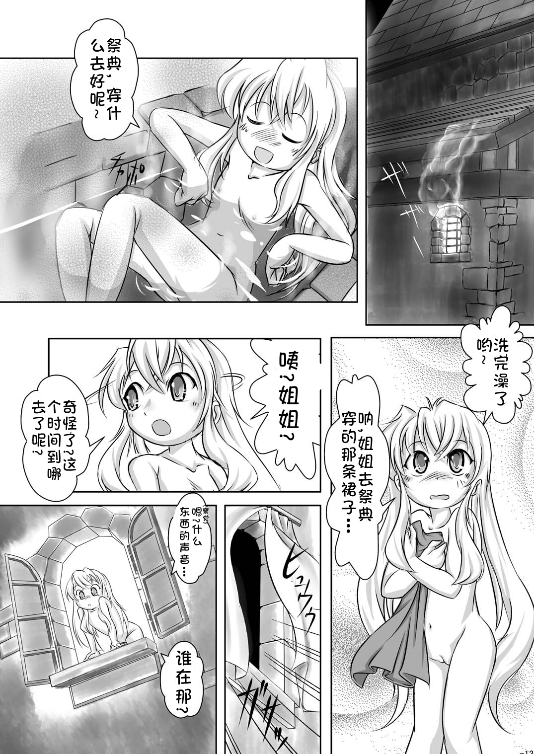 [Yakouyousei (Mizuki Yuu)] Alycetie I [Chinese] [复托个人汉化] [Digital] page 14 full