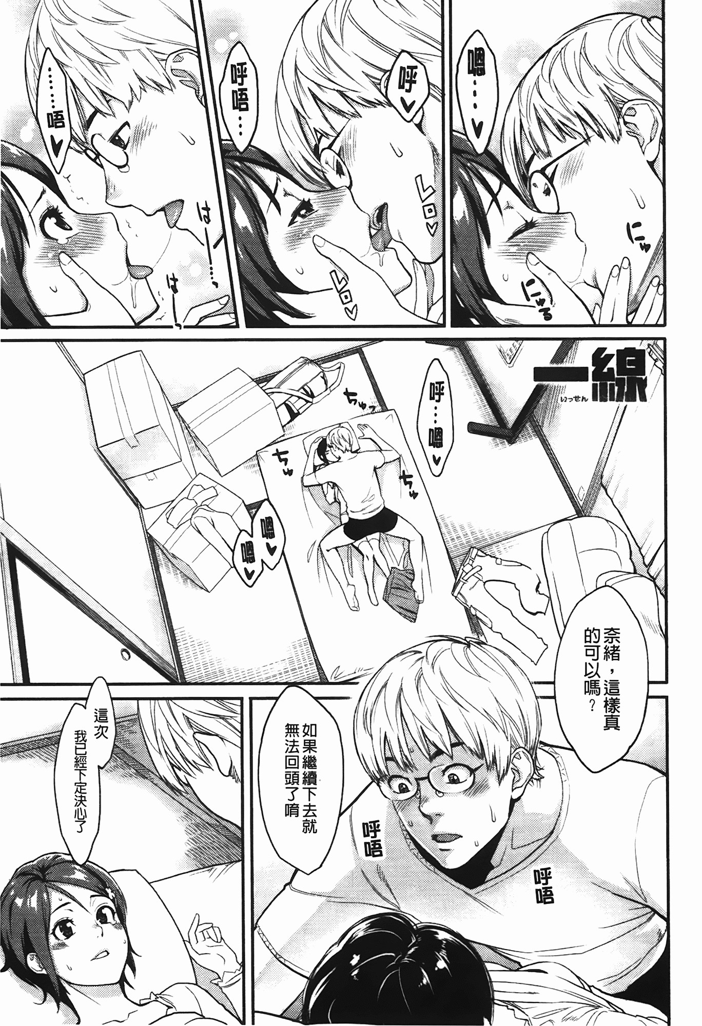 [Mikami Cannon] Icchau Karada | 高潮著的淫亂肉體 [Chinese] [Decensored] page 96 full