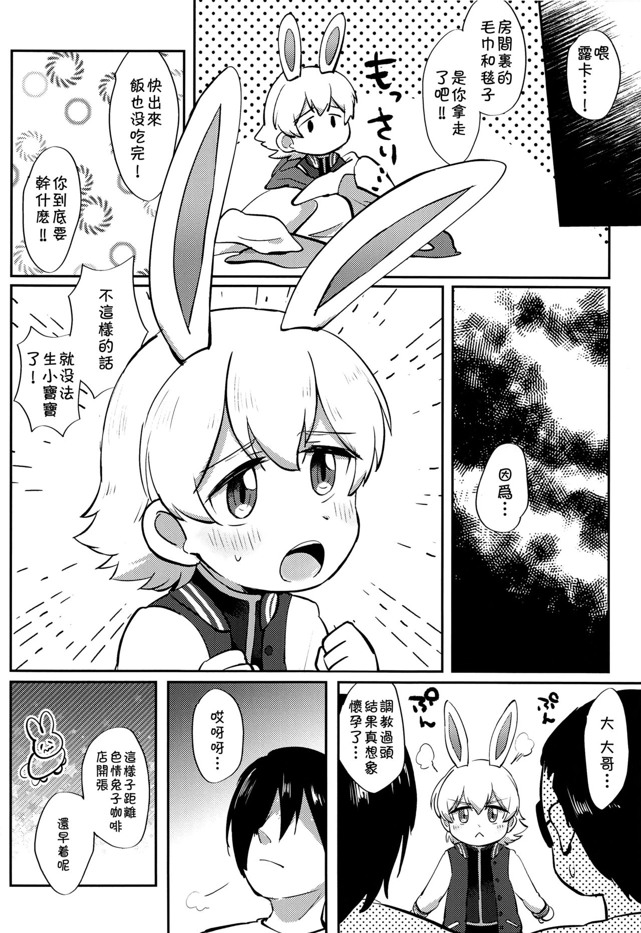 (ShotaFes 3) [Denki Club (Denki Type)] Eiga Shotacon Oji-san to Puniman Tansaki (Doraemon) [Chinese] [theoldestcat快去看哆啦汉化] page 17 full