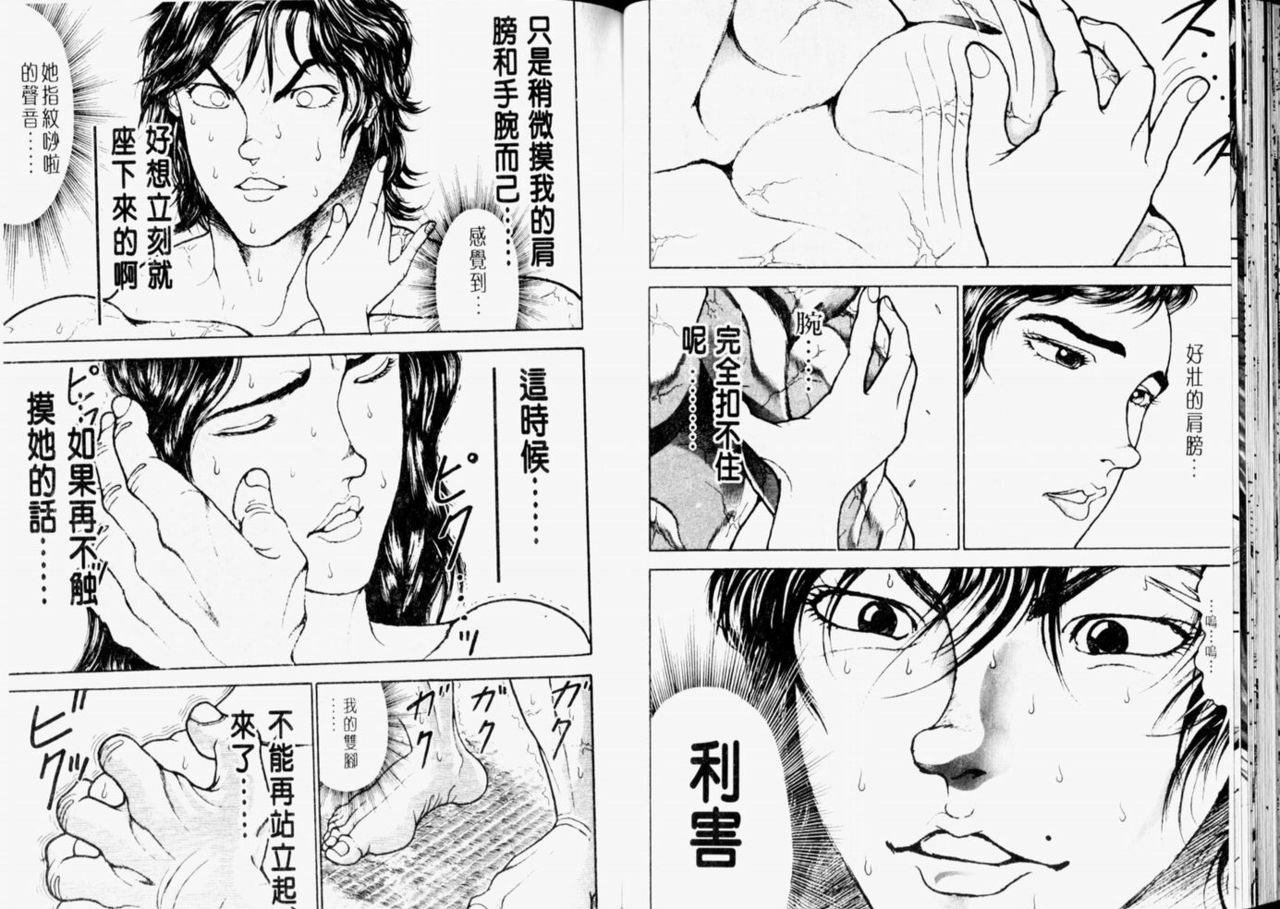 [Keisuke Itagaki] Grappler Baki SAGA (The Romantic Contact chapter) [CHINESE] page 37 full