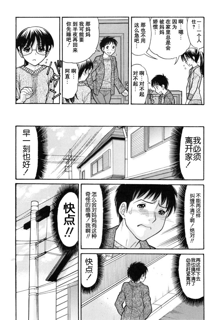 [Tanaka-Ex] Osana Mama #4 (Imouto de ii no?) [Chinese] page 5 full
