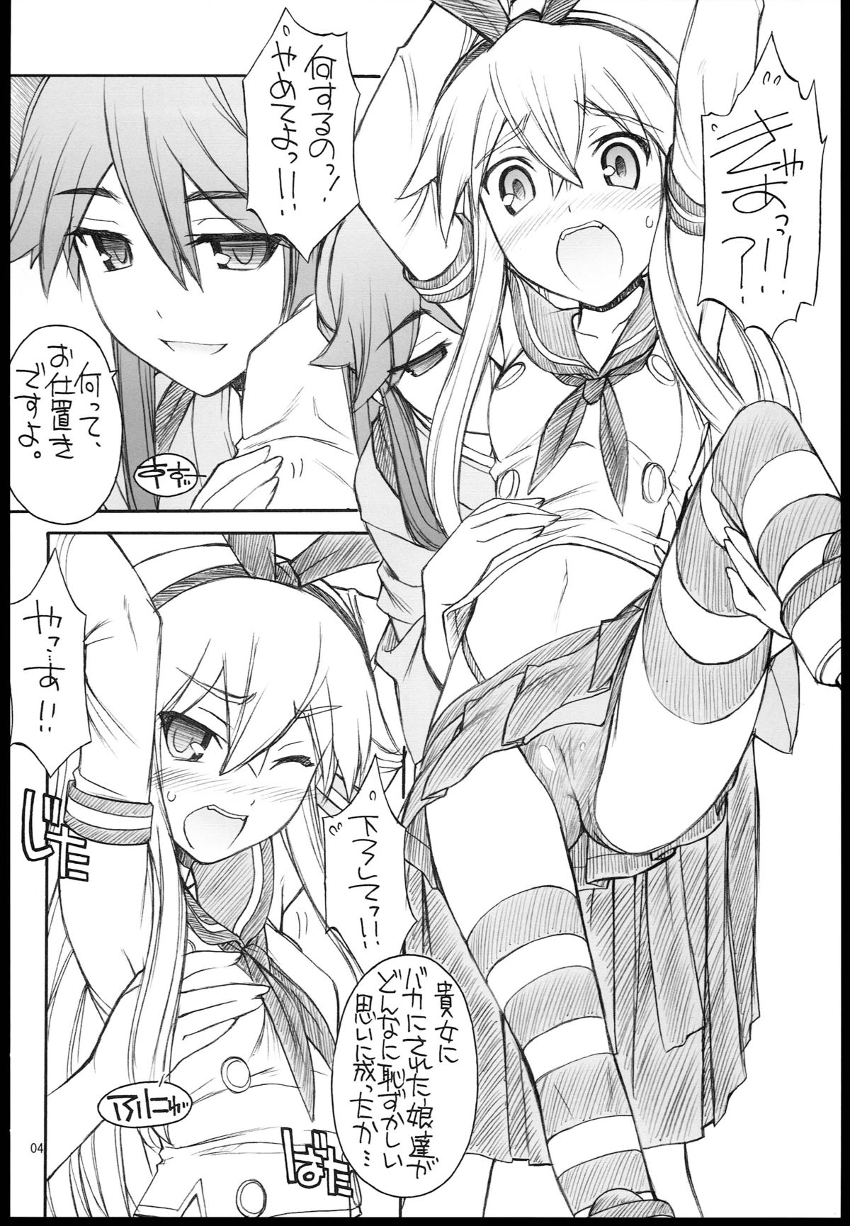 (C84) [MANITOU (Nakajima Rei)] Shimakaze-san Denai. (Kantai Collection) page 6 full