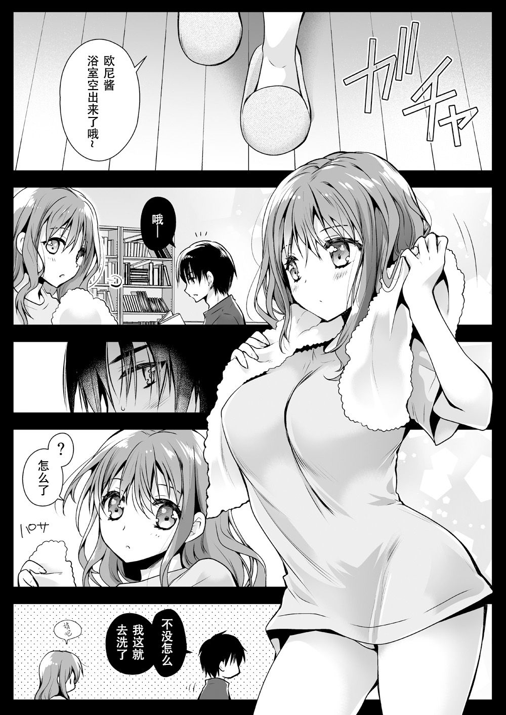 [Kurosawa pict (Kurosawa Yuri)] Imouto ga Tonari de Neteru [Chinese] [花飴个人汉化] [Digital] page 2 full