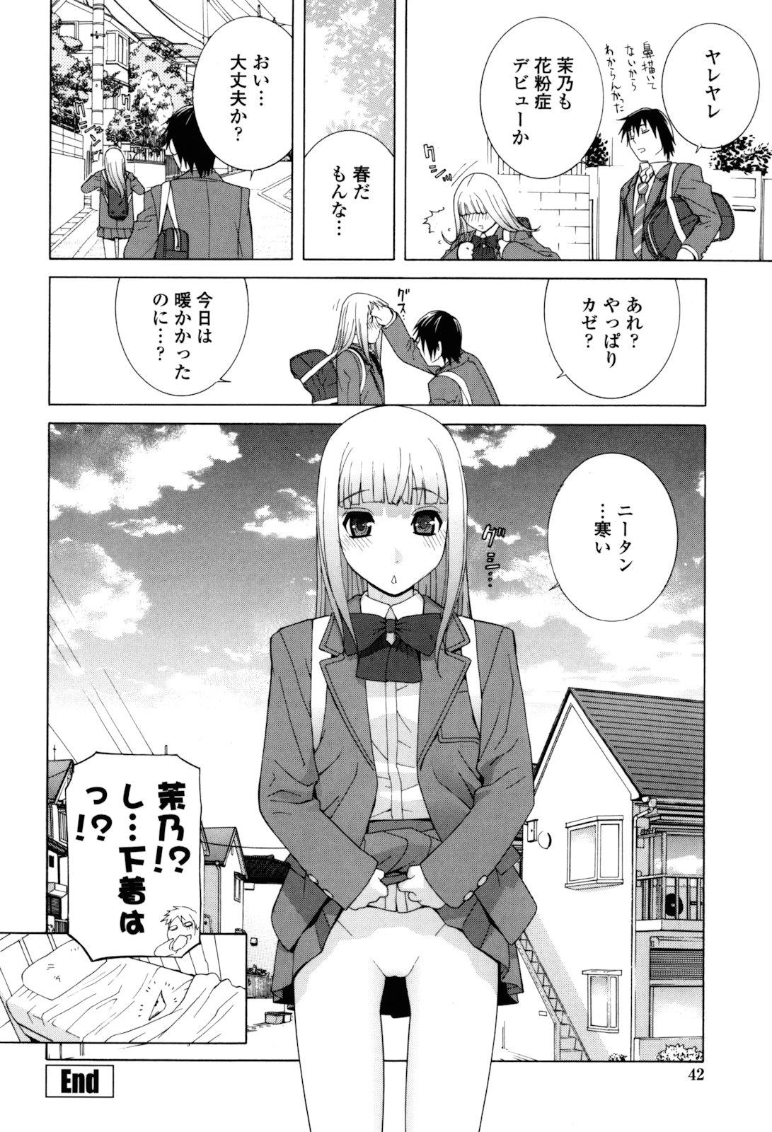 [Shinobu Tanei] Imouto Zettai Ryouiki page 42 full