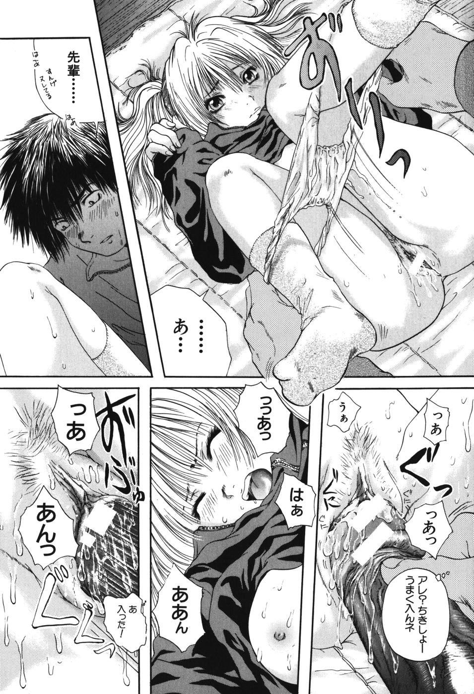 [Iori Yuzuru] Senpai... page 67 full