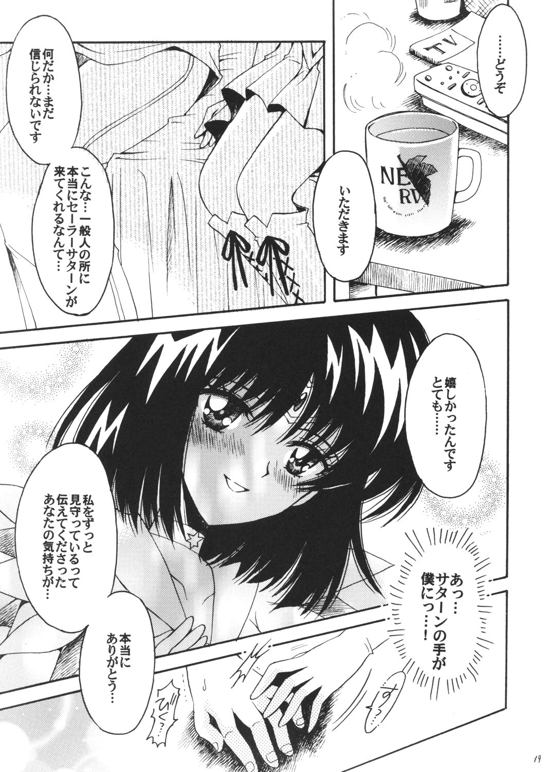 (C72) [Kotori Jimusho (Sakura Bunchou)] Boku no Kanojo wa Sailor Senshi 3 (Bishoujo Senshi Sailor Moon) page 18 full