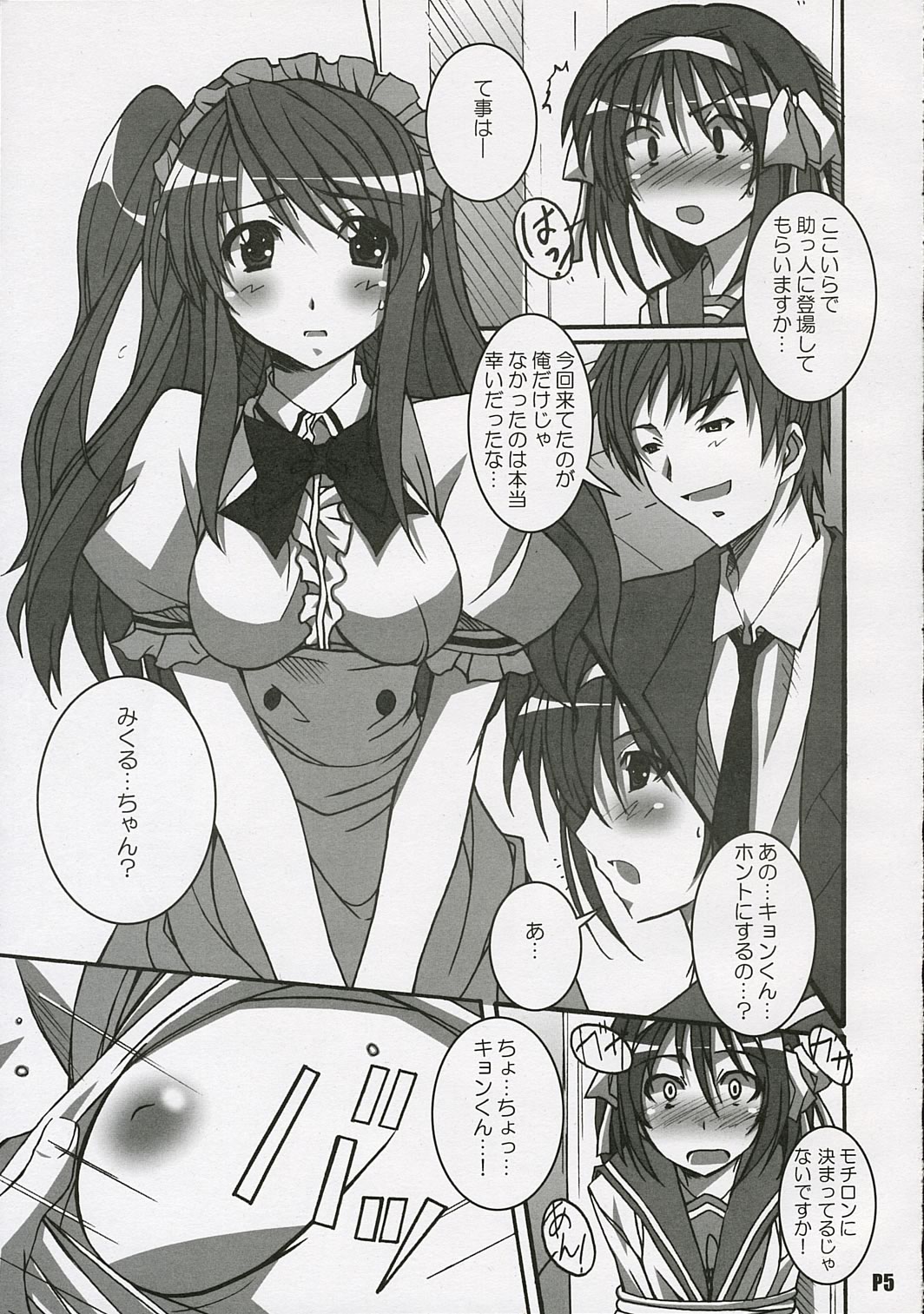 (C69) [Hacchakesou (PONPON)] Suzumiya Haruhi no Inbou (Suzumiya Haruhi no Yuuutsu [The Melancholy of Haruhi Suzumiya]) page 6 full