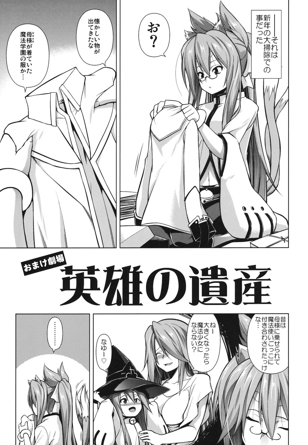 (C81) [STUDIO TIAMAT (TANABE)] BREAK BLUE STRAY CAT EXTEND (BLAZBLUE) page 32 full