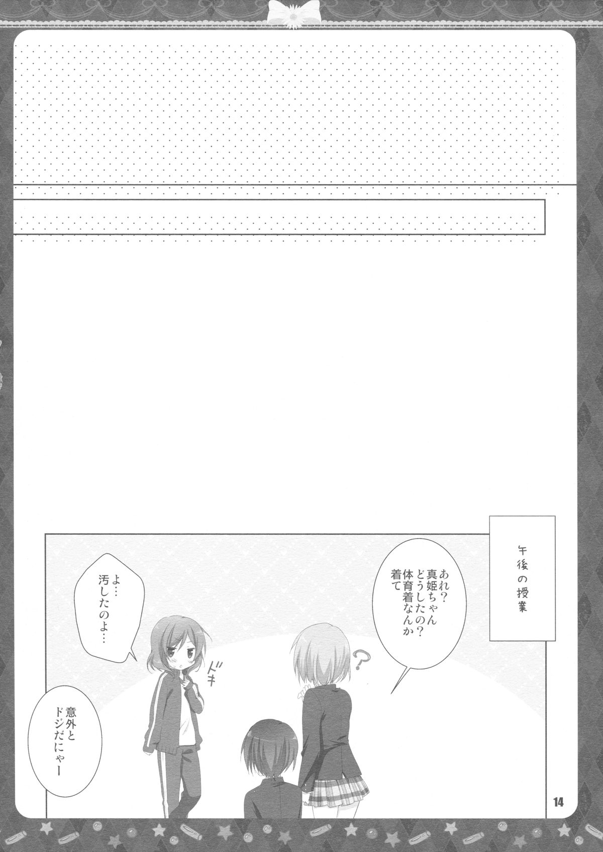 (COMIC1☆8) [KOKIKKO (Sesena Yau)] Sound Library (Love Live!) page 12 full