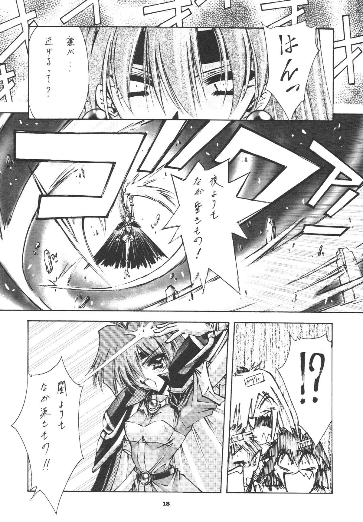 (C55) [BLUE GARNET (Serizawa Katsumi)] SURVIVE (Slayers, Oh My Goddess!) page 20 full