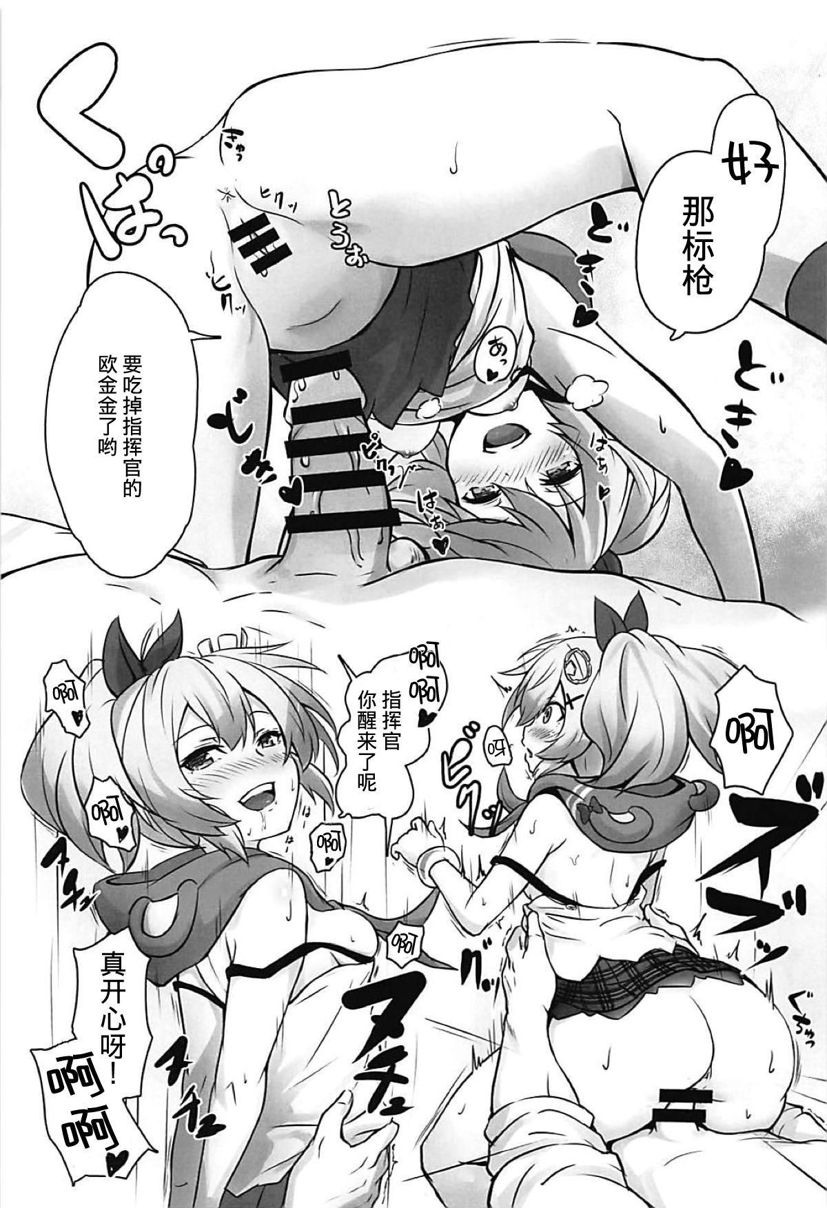 (C94) [S.K (Shishigai)] Shikikan Daisuki! (Azur Lane) [Chinese] [基德漢化組] page 12 full