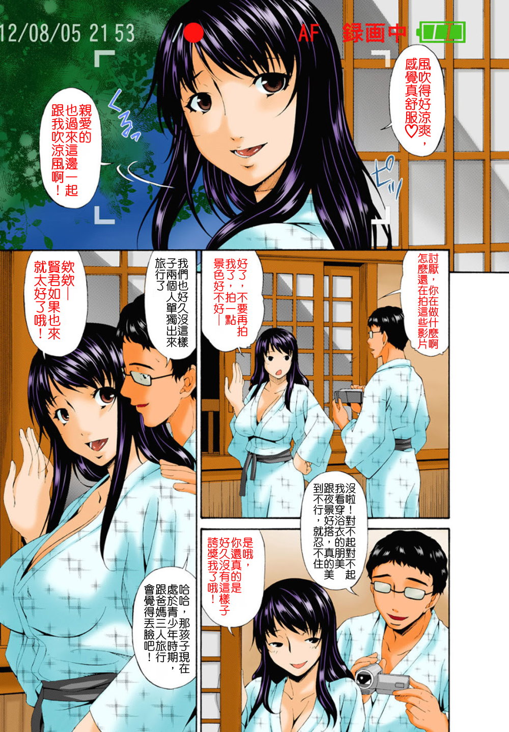 [Bai Asuka] Hametorare Full Color [Chinese] [oaoaoaoao個人重嵌] [Decensored] page 7 full