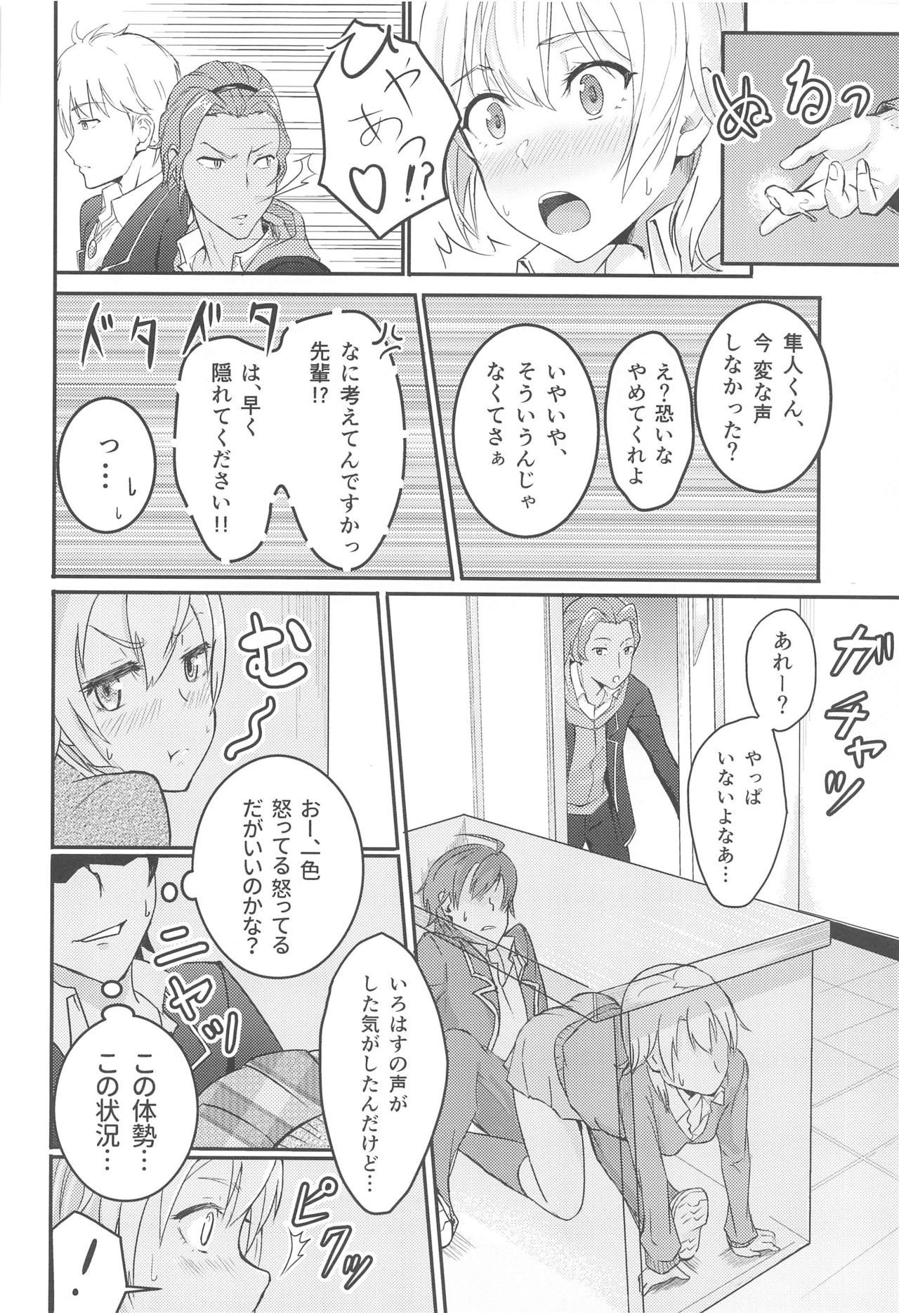 [Syukurin] Iroha ~Reverse~  Soushuuhen (Yahari Ore no Seishun Love Come wa Machigatteiru.) page 33 full