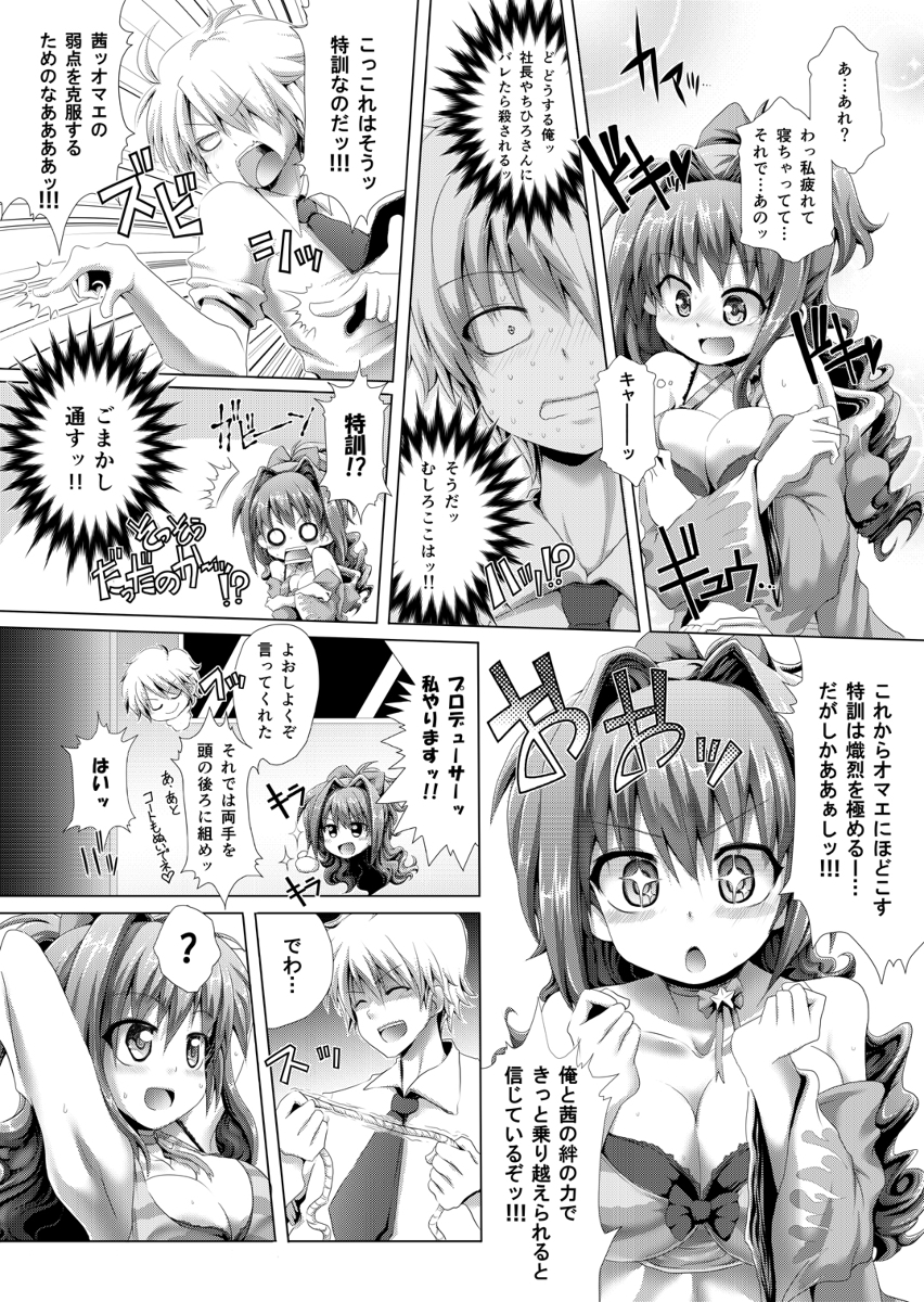 [Koppamu] Akane Kusuguri Manga (The Idolm@ster) page 2 full