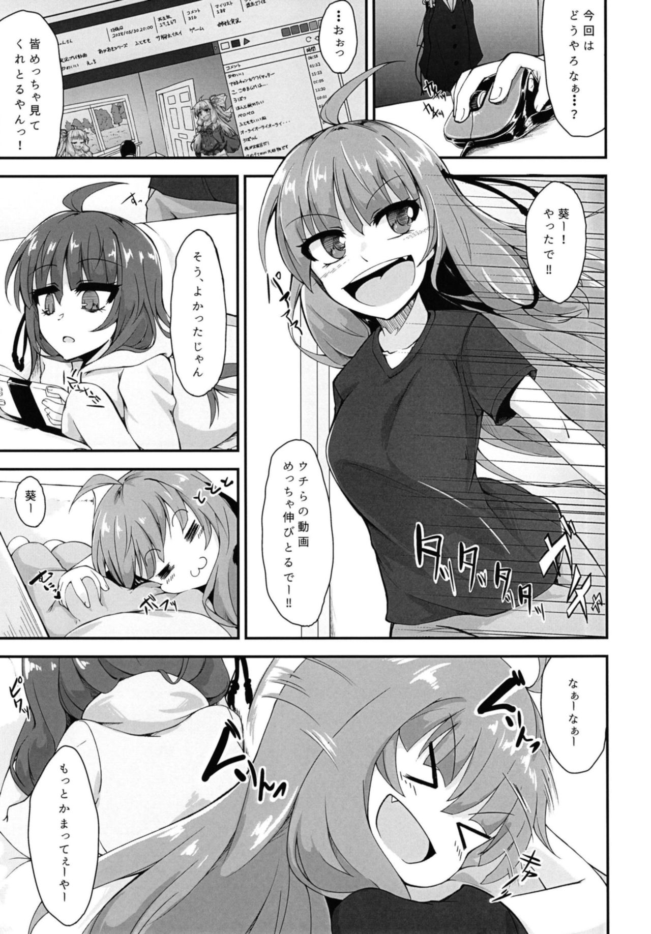 [Kemoyuru (Akahito)] Akane-chan wa Oshiri de Asobu You desu (VOICEROID) [Digital] page 2 full