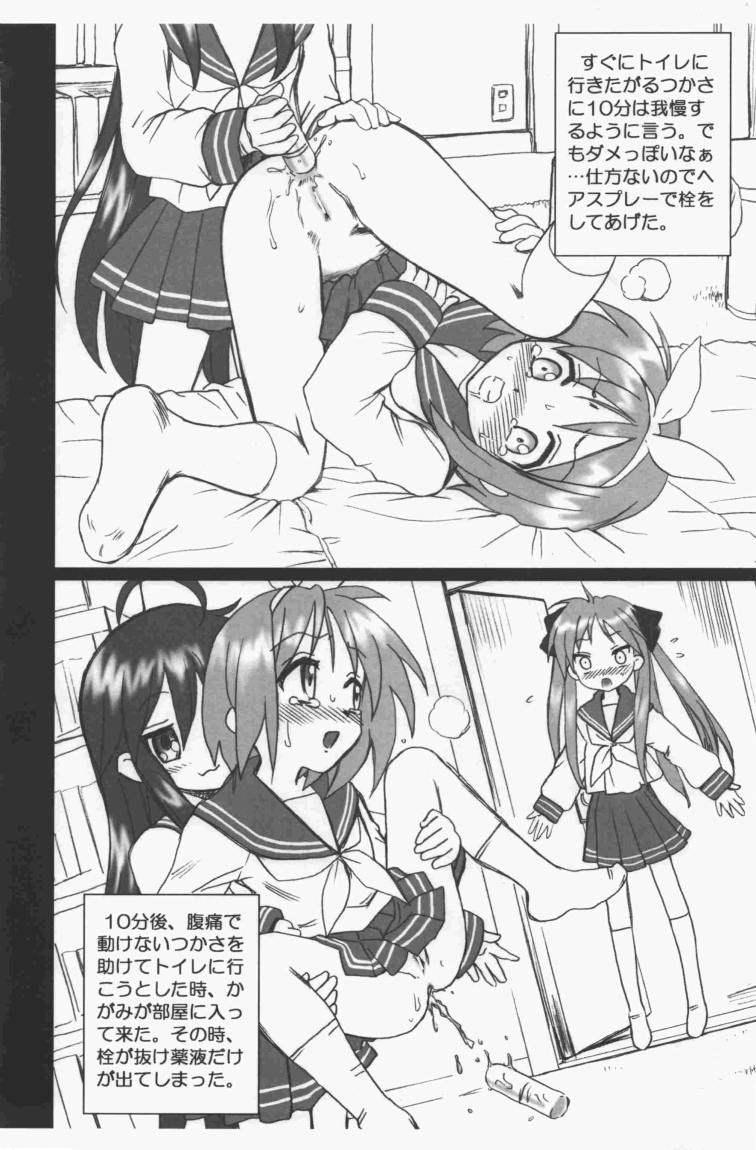 (SC36) [Rat Tail (Irie Yamazaki)] Lucky Star FILE (Lucky Star) page 4 full