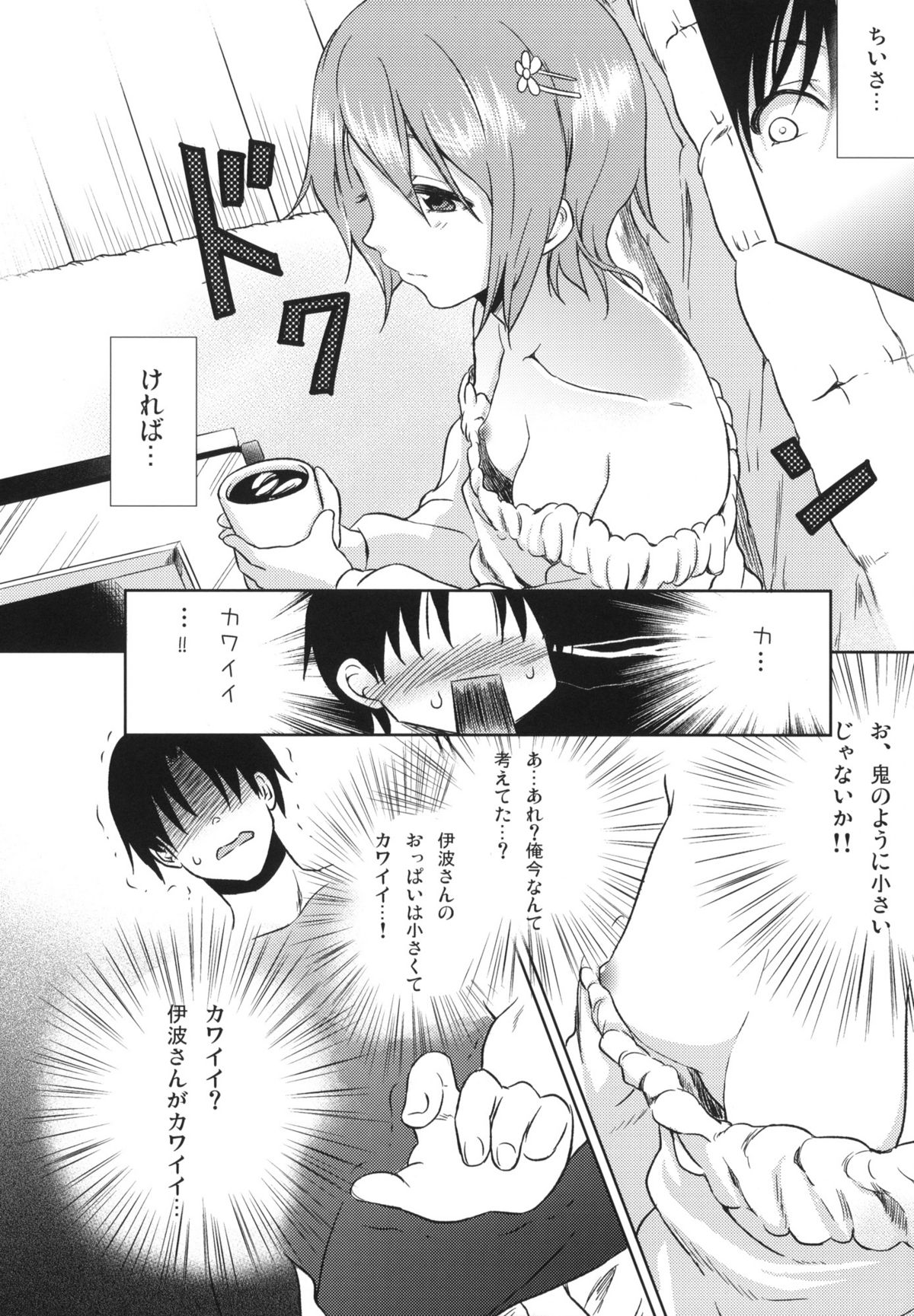 (SC48) [Takemoto Seisaku Iinkai (Chakayama Tokoroten)] Otomari Mahiru-san! (WORKING!!) page 9 full