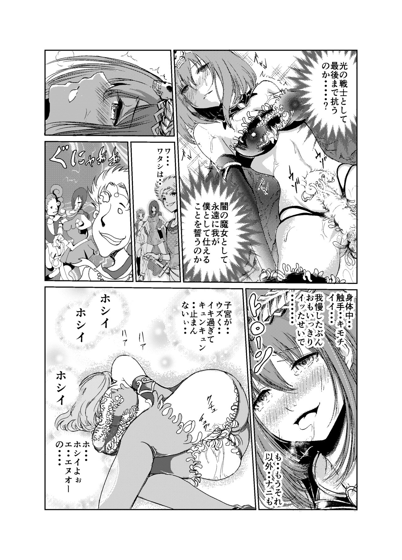 [トリッキー] 闇の誘惑 -禁断のジョブチェンジ- (Final Fantasy V) page 30 full