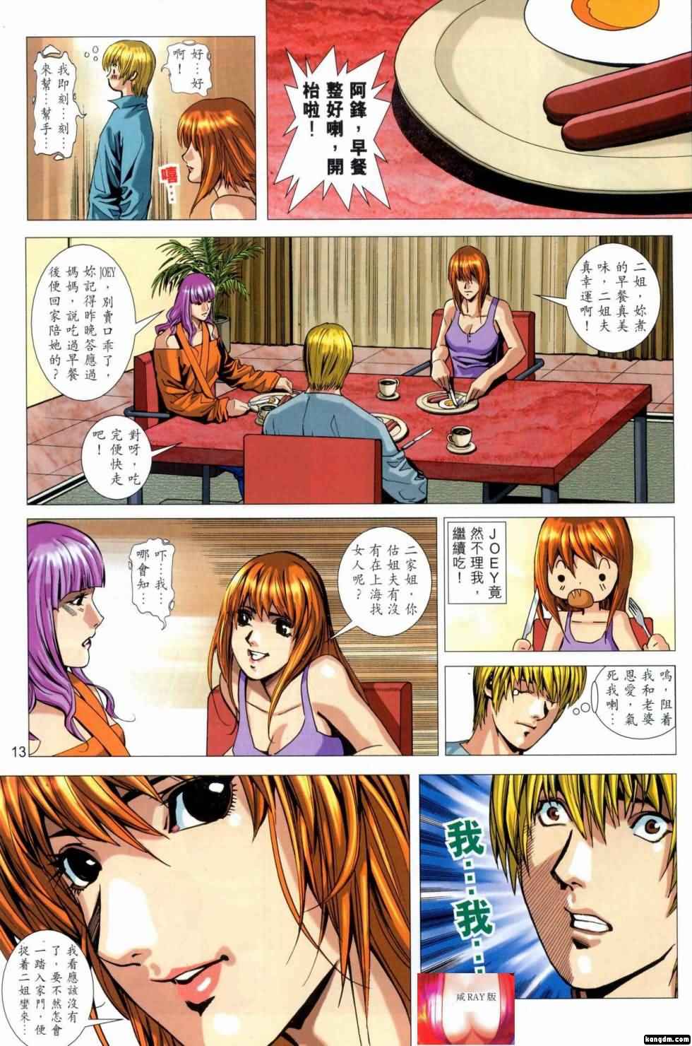 [HK] Honey Note 男人筆記 [chinese] page 13 full