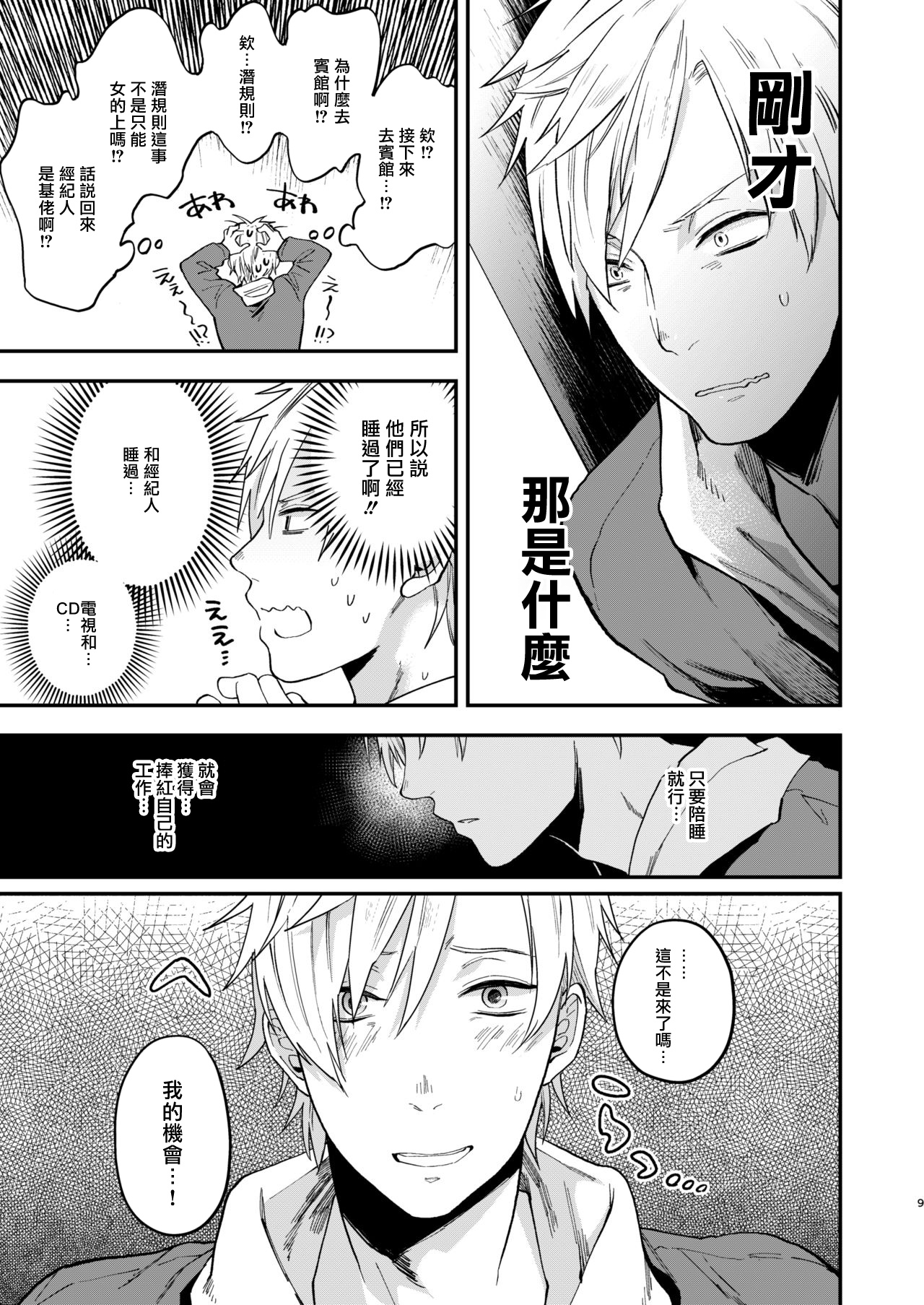 [ECHO (Echo Jiro)] Usaki-kun no Makura | 兔子君的枕头 [Chinese] [拾荒者汉化组] [Digital] page 7 full