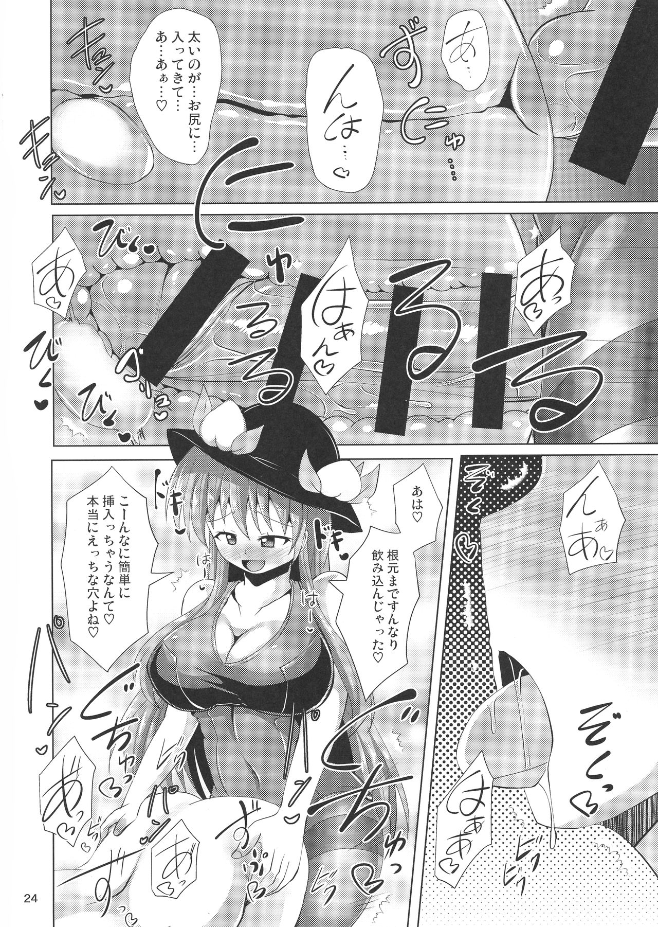 (Futaket 14) [Mebius no Wa (Nyx)] Futanari Tenshi Monogatari 3 (Touhou Project) page 24 full