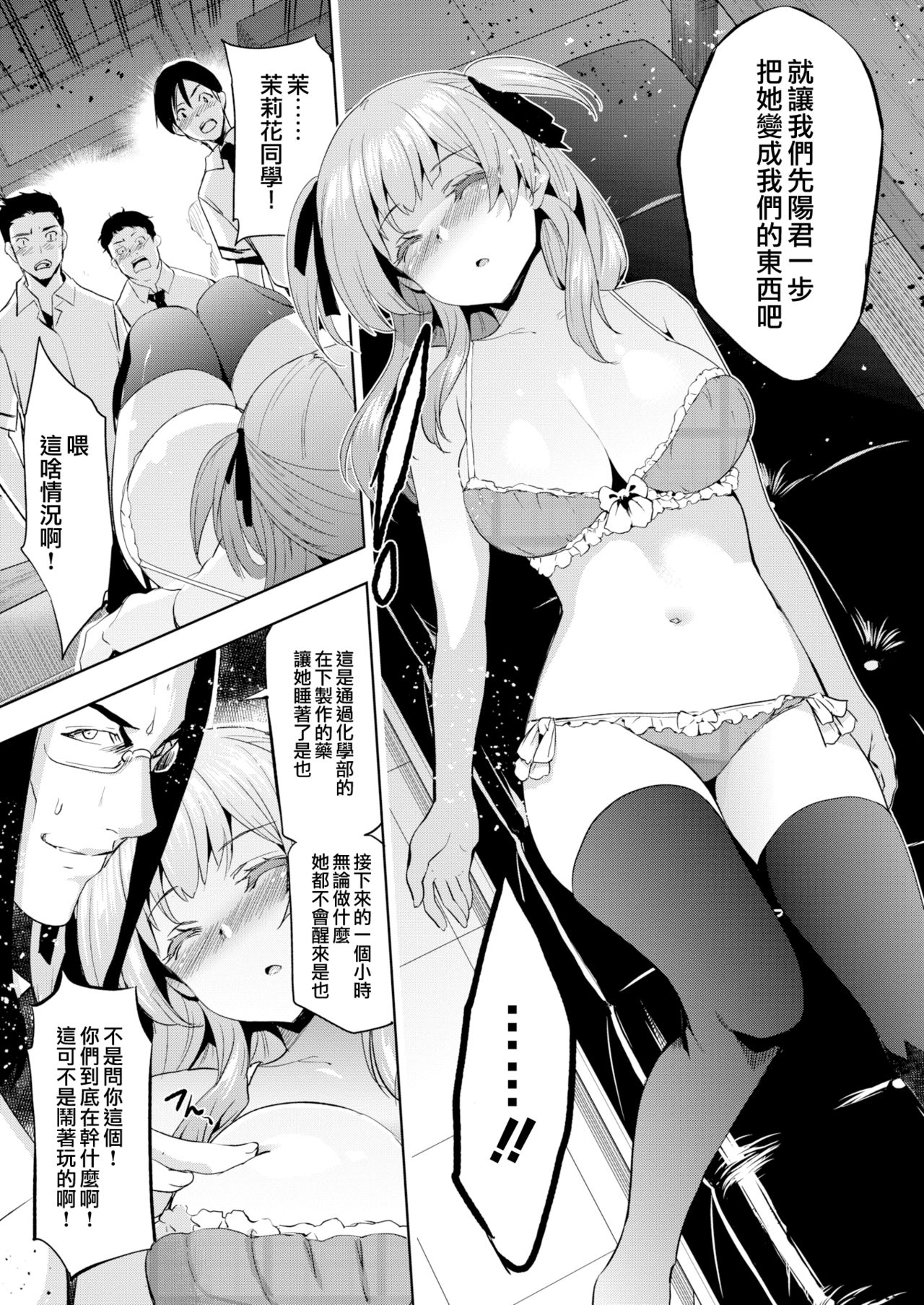 [Inue Shinsuke] Enchantress Jasmine (COMIC X-EROS #62) [Chinese] [無邪気漢化組] [Digital] page 7 full