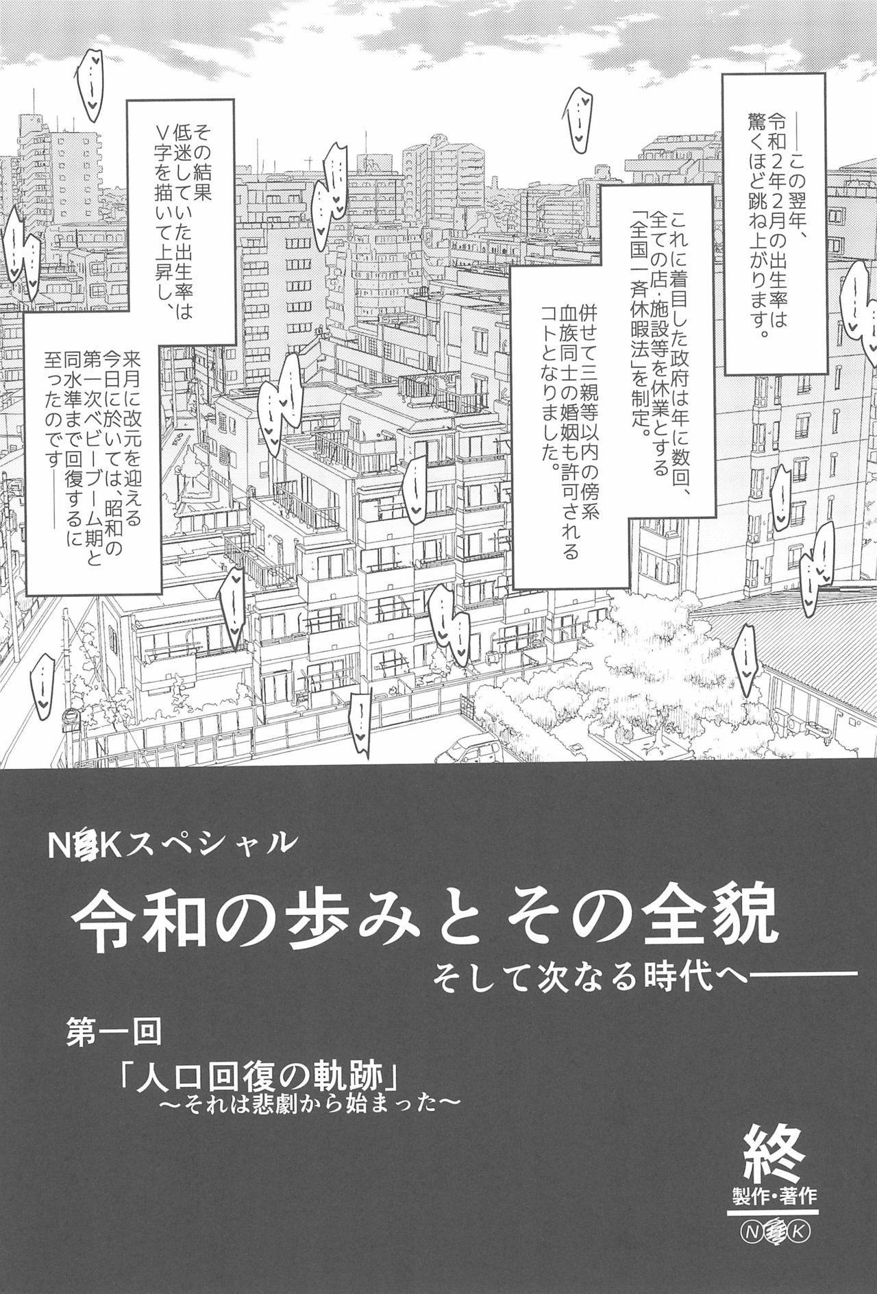 (C96) [McNail Koubou (Cloth Tsugutoshi)] 10 Renkyuu ni Ecchi shimakutta kekka Tondemonai koto ni natta Ken page 30 full