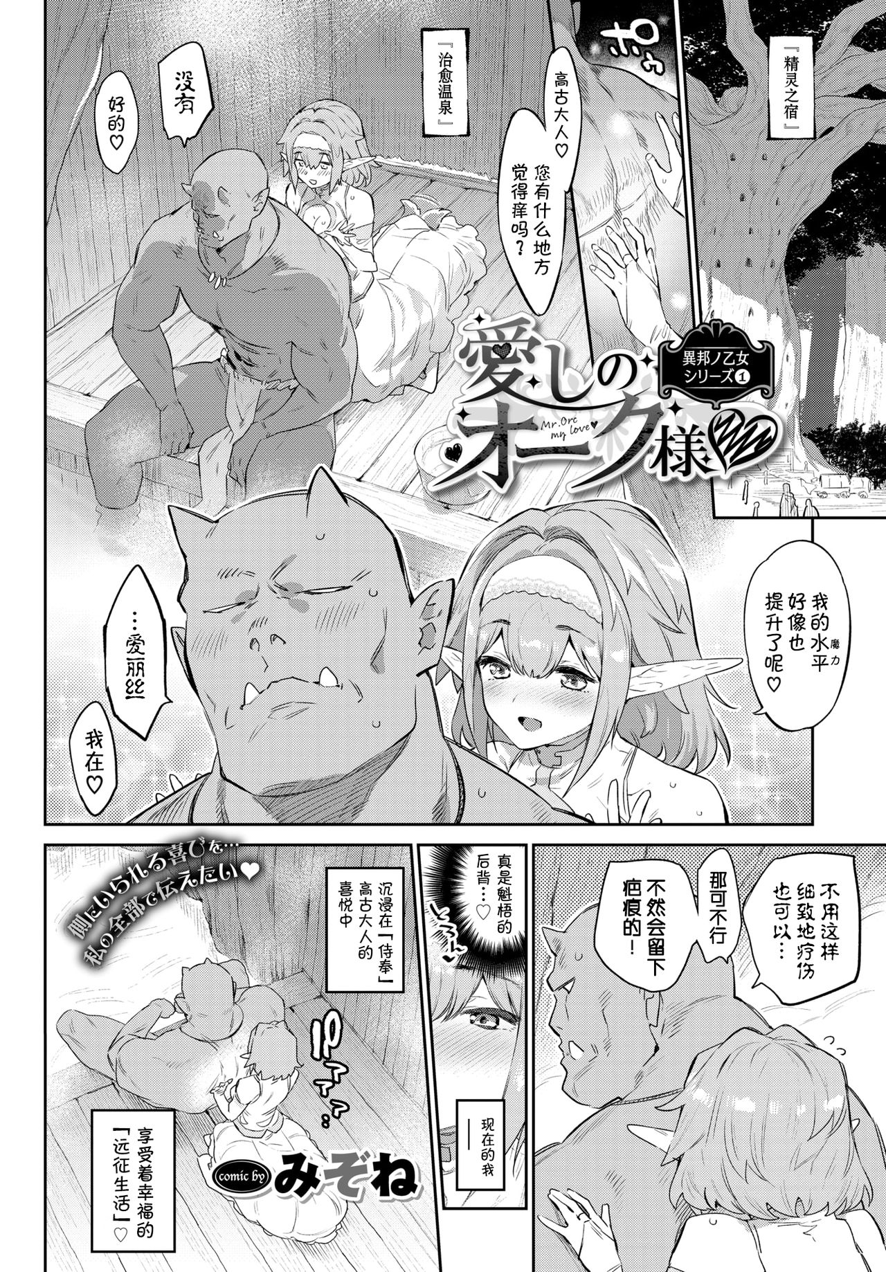 [Mizone] Itoshi no Orc-sama (COMIC BAVEL 2020-08 ) [Chinese] [Kirin个人汉化] [Digital] page 5 full