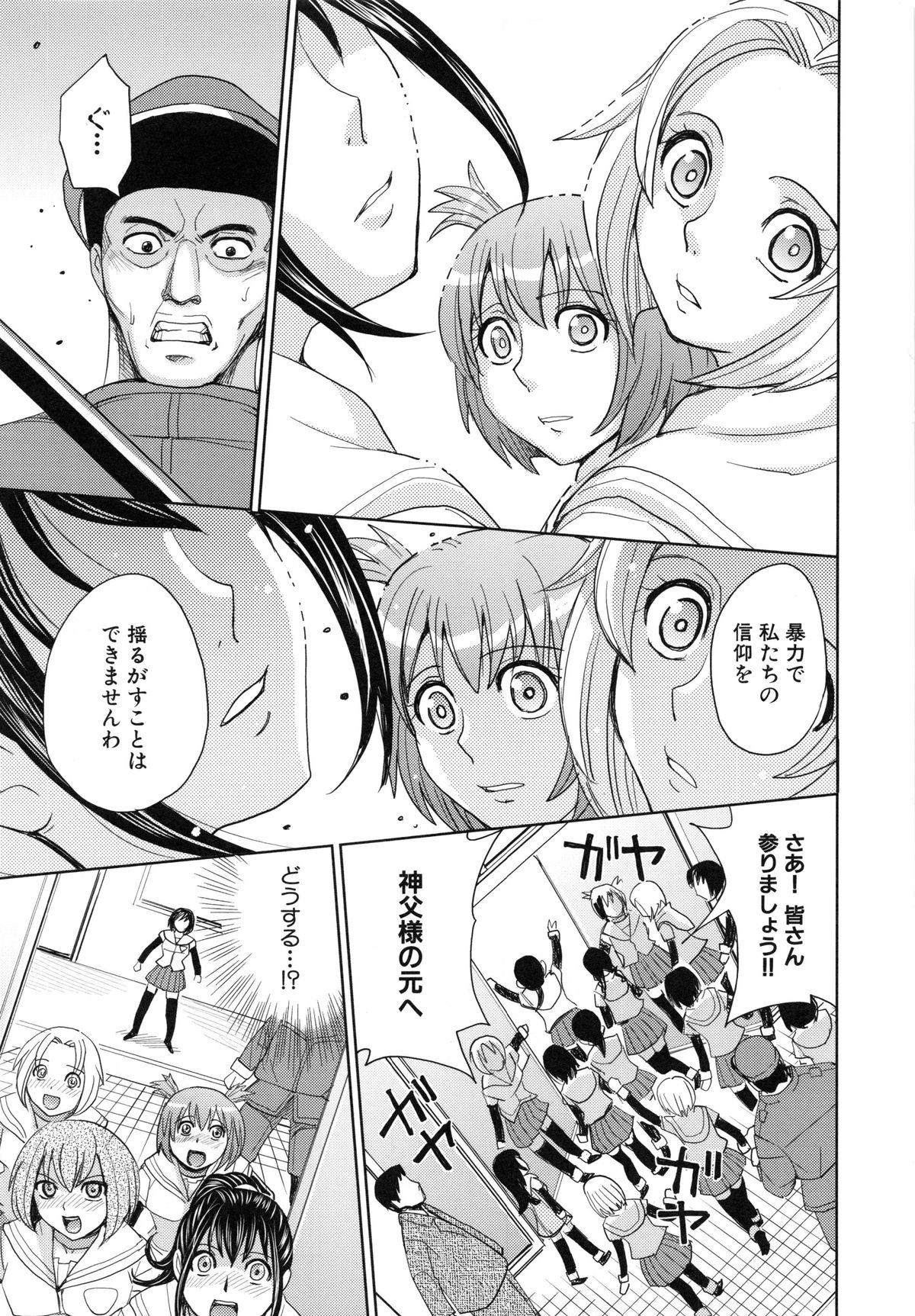 [Kaneyama Shin] Saint Kangoku Gakuen 6 page 49 full