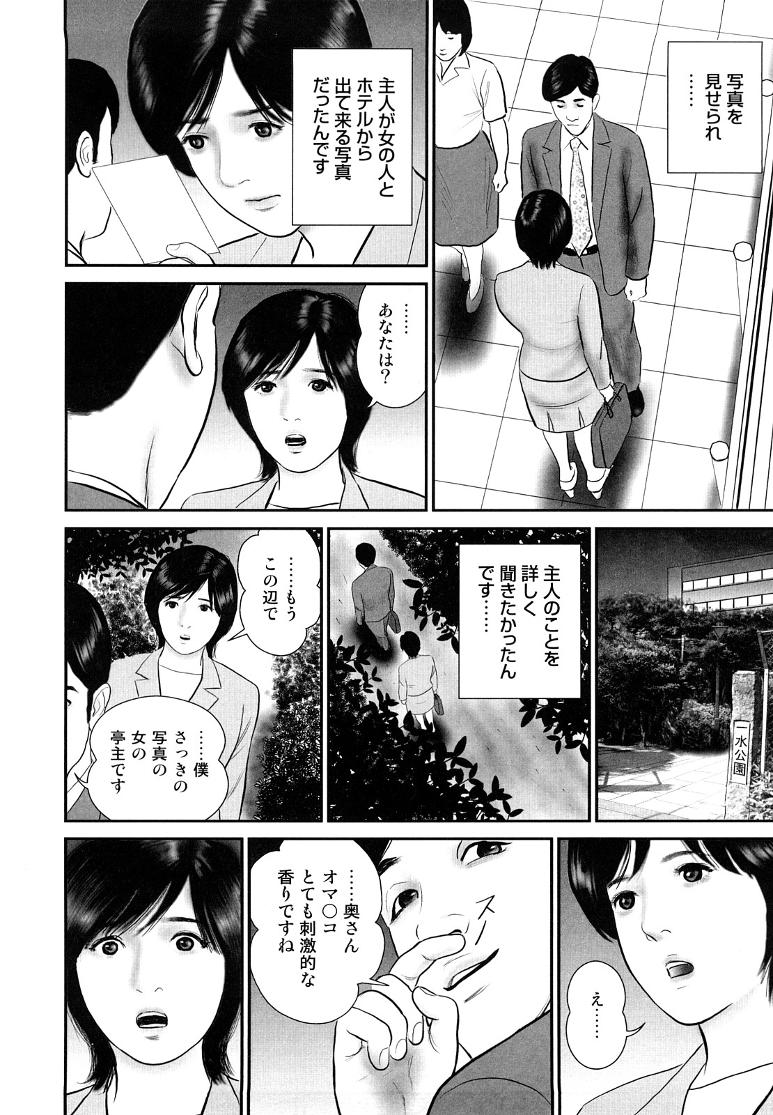 [Suzuki Hiromichi] Hitozuma Ryoujyoku Nikki page 114 full