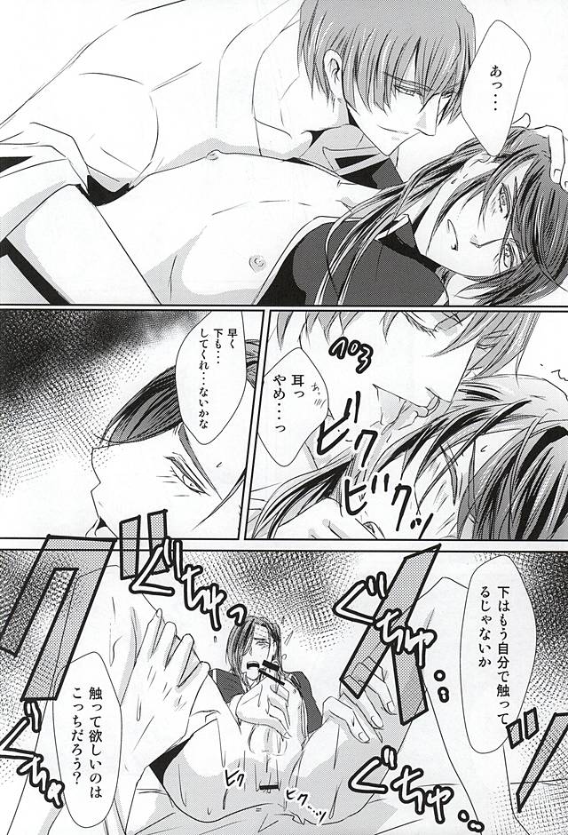 (Senka no Toki 2) [Shikisou (kano)] Henei (Touken Ranbu) page 19 full