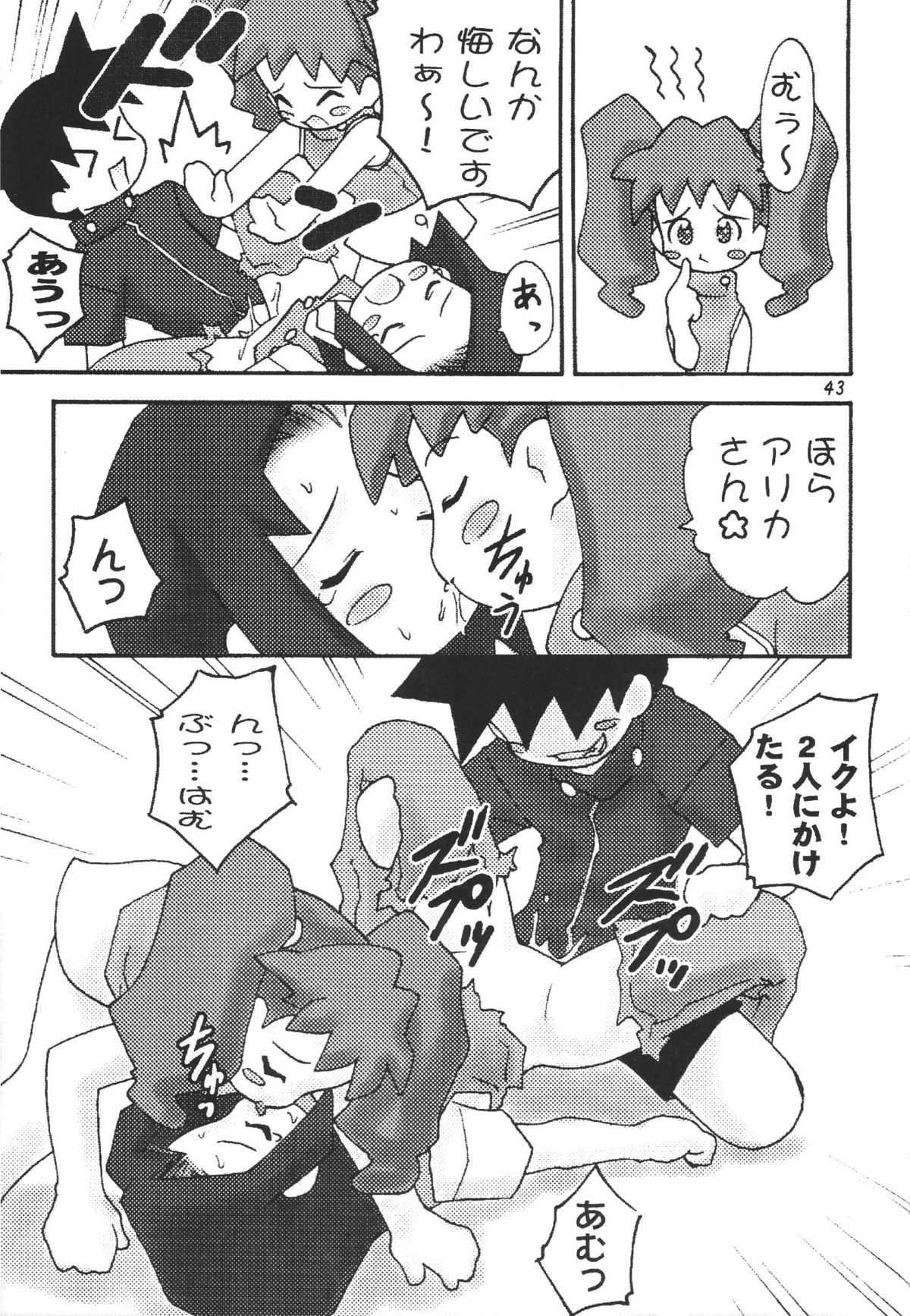 (C57) [RIROLAND (Kuuya, Satomi Hiroyuki)] Star tourS (Love Hina, Medabots) page 44 full