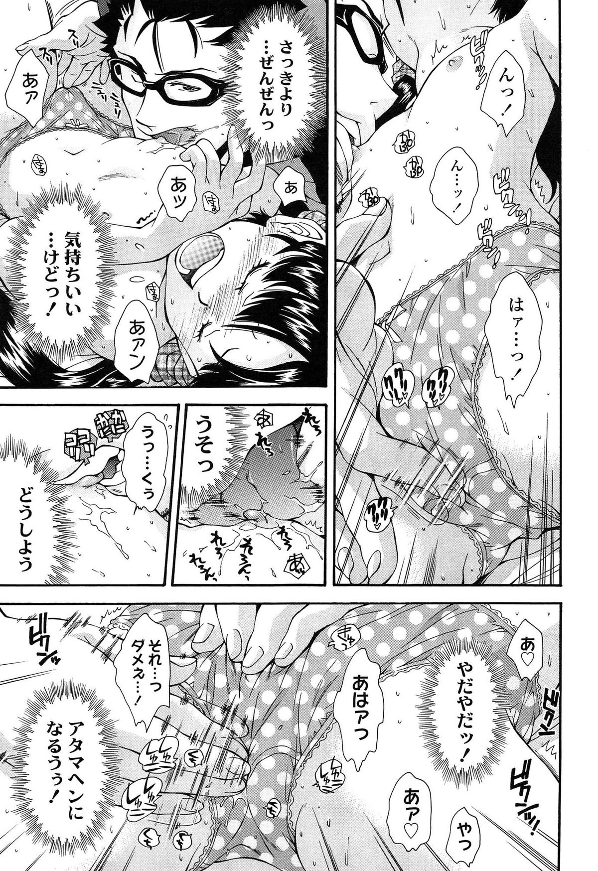 [Ryoumoto Hatsumi] Kite! Mite! Ijitte! page 25 full