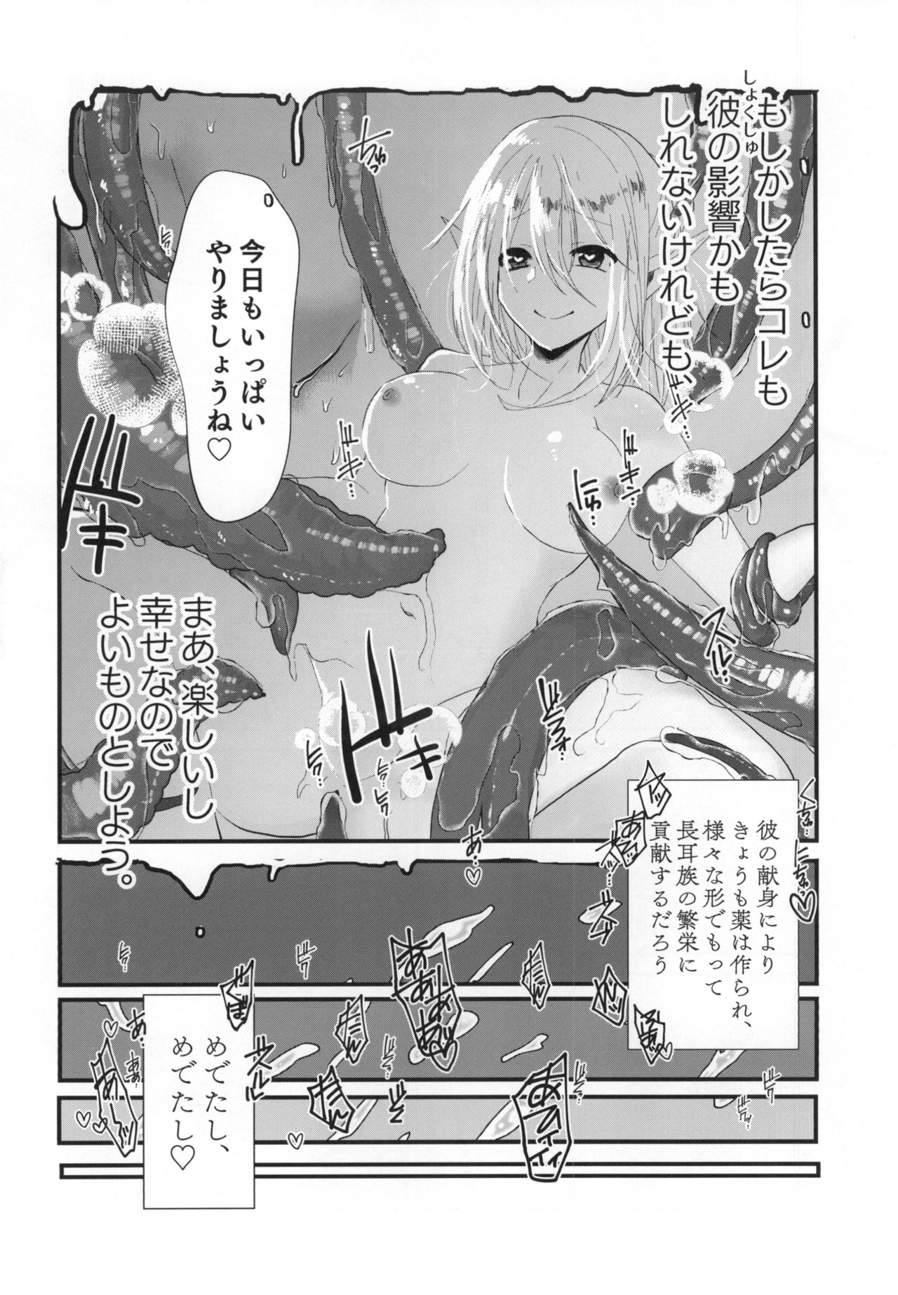 (COMITIA128) [SOTOKARASATTO (Yamamoto Fuchine)] Kusurishi Elf♂ ga Tsugou no Yoi Seitenkan Shokushu to Deatta Koto de Jinsei Daiseikou Suru Hon page 28 full