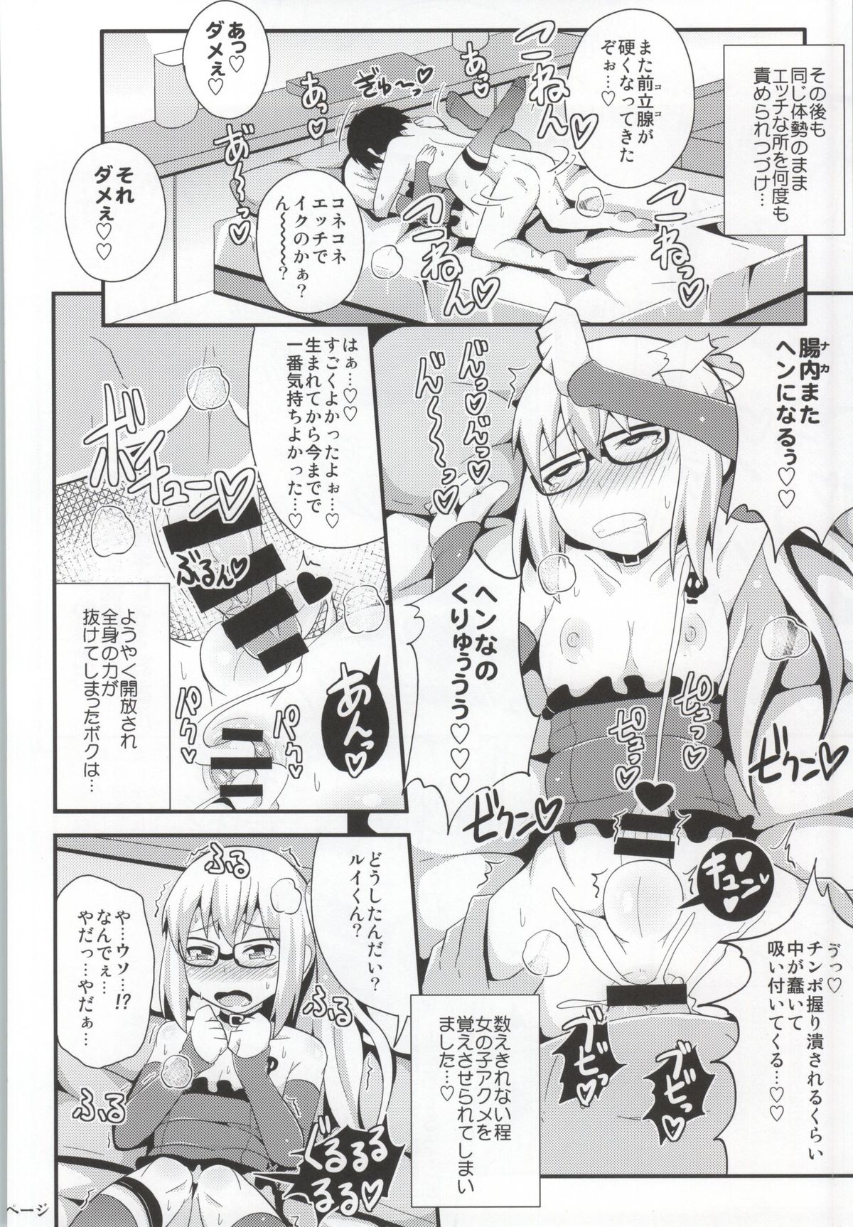 (C85) [CHINZURI BOP (Chinzuriina)] Comic Furechin 2013-12 (Gatchaman Crowds) page 15 full
