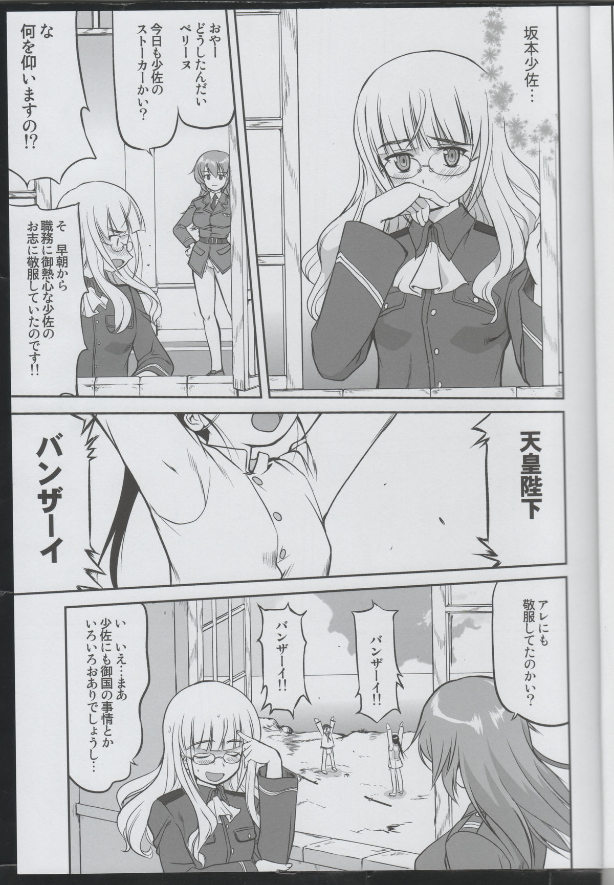 (C75) [Takotsuboya (TK)] Witch-tachi no No-Pantsu - Witches' No Panties (Strike Witches) page 6 full