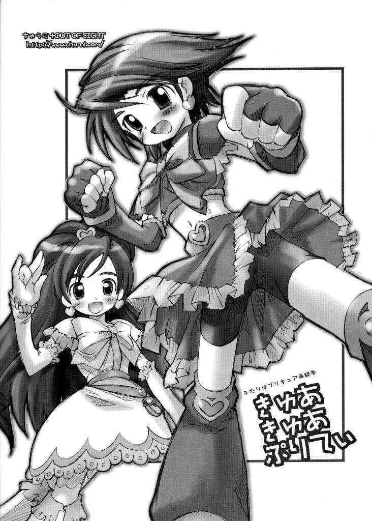 [Chuuni+OUT OF SIGHT (Kim Chii)] Futari wa Precure Sairokubon Cure Cure Pretty (Futari wa Precure) page 1 full