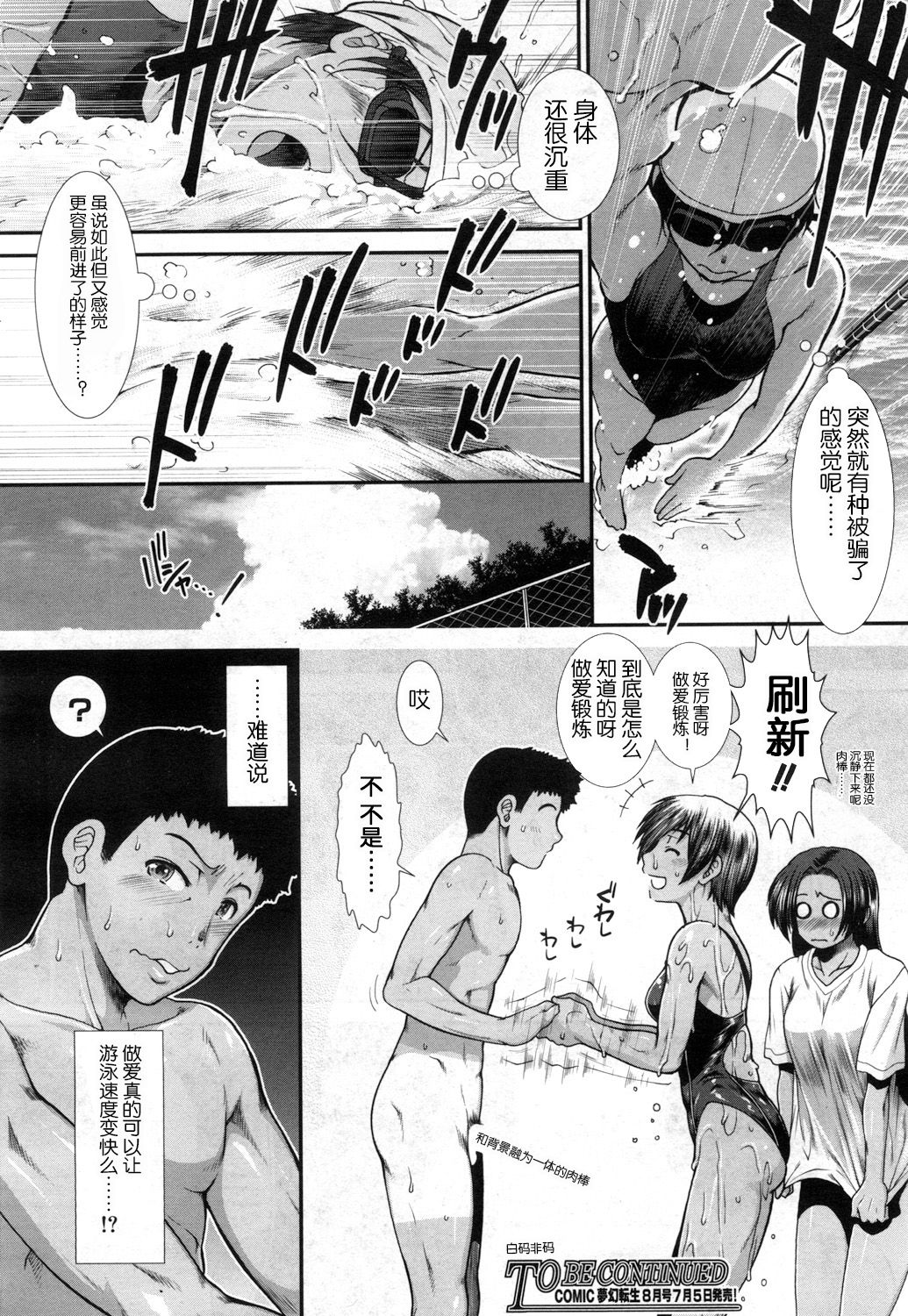 [Ariga Tou] Hip Swimming Ch. 2 (COMIC Mugen Tensei 2017-07) [Chinese] [鬼畜王汉化组] [Digital] page 47 full