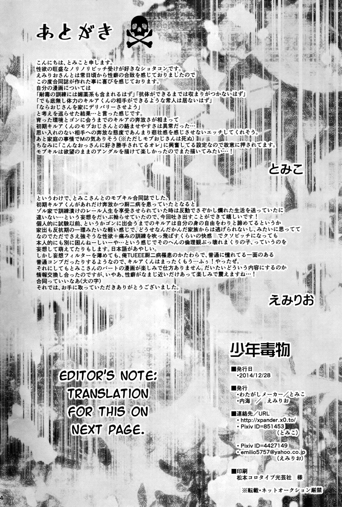 (C87) [Watagashi Maker, Naikai (Tomiko, Emilio)] Shounen Dokubutsu | Boy Poison (Hunter x Hunter) [English] [HXH-Doujinshilivejournal] page 53 full