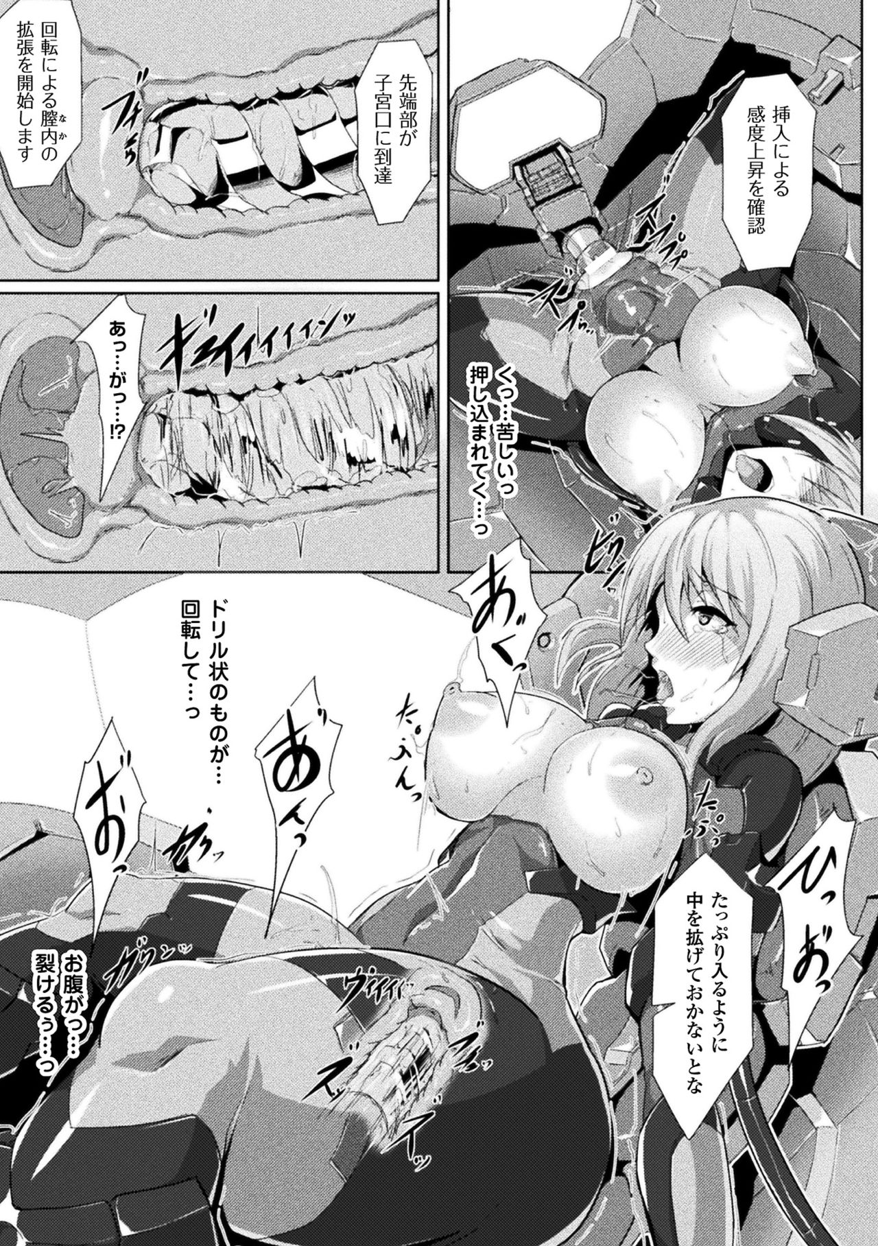 [Anthology] 2D Comic Magazine Kikaikan de Monzetsu Iki Jigoku! Vol. 5 [Digital] page 37 full