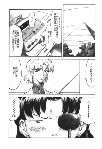 (C74) [TENGU NO TSUZURA (Kuro Tengu)] CRAZY ANGEL (Neon Genesis Evangelion) - page 2