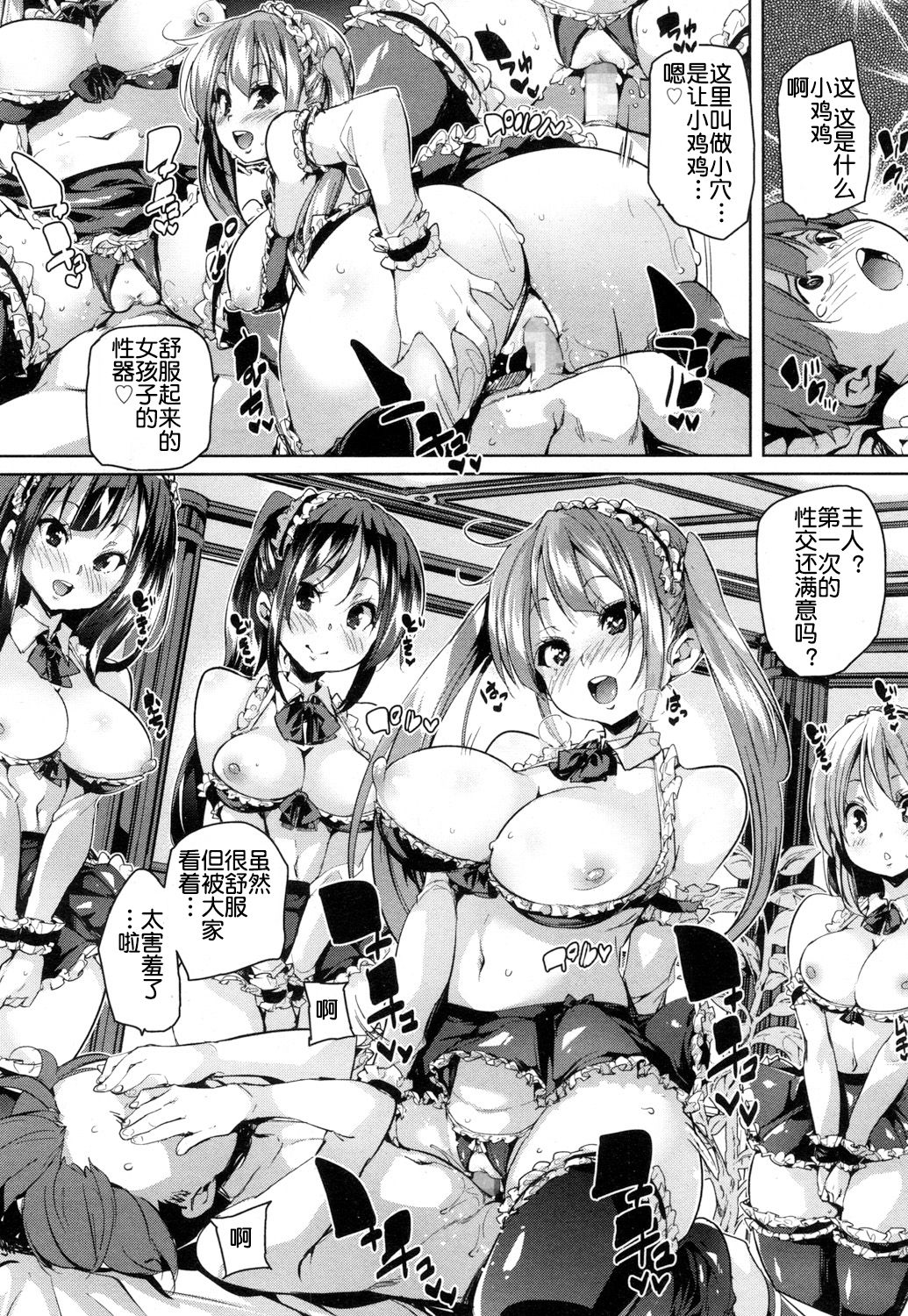 [Marui Maru] Ochigo to Taiken! (Girls forM Vol. 15) [Chinese] [鬼畜王汉化组] [Digital] page 9 full