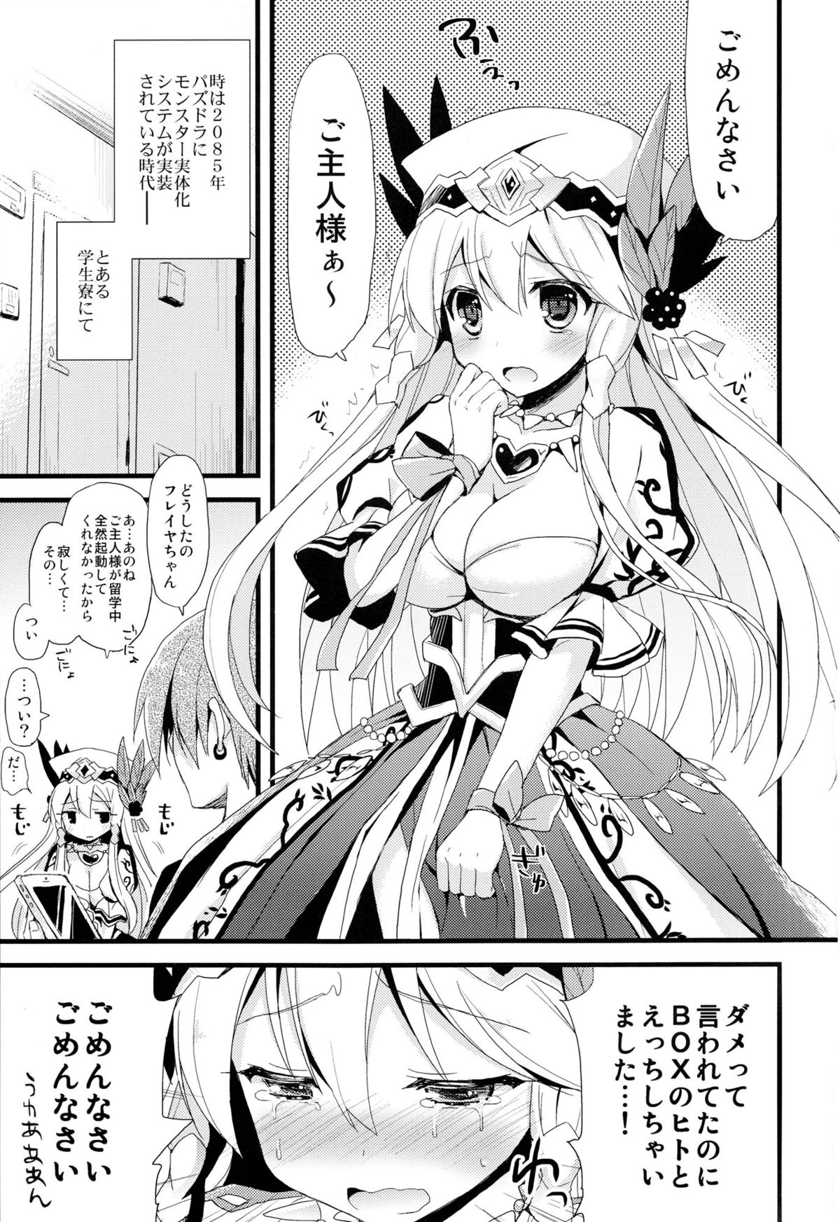 (C84) [AYUEST (Ayuya)] PuzDra Haikakin User-sama ni Banzai 4 Jab Me (Puzzle & Dragons) page 2 full