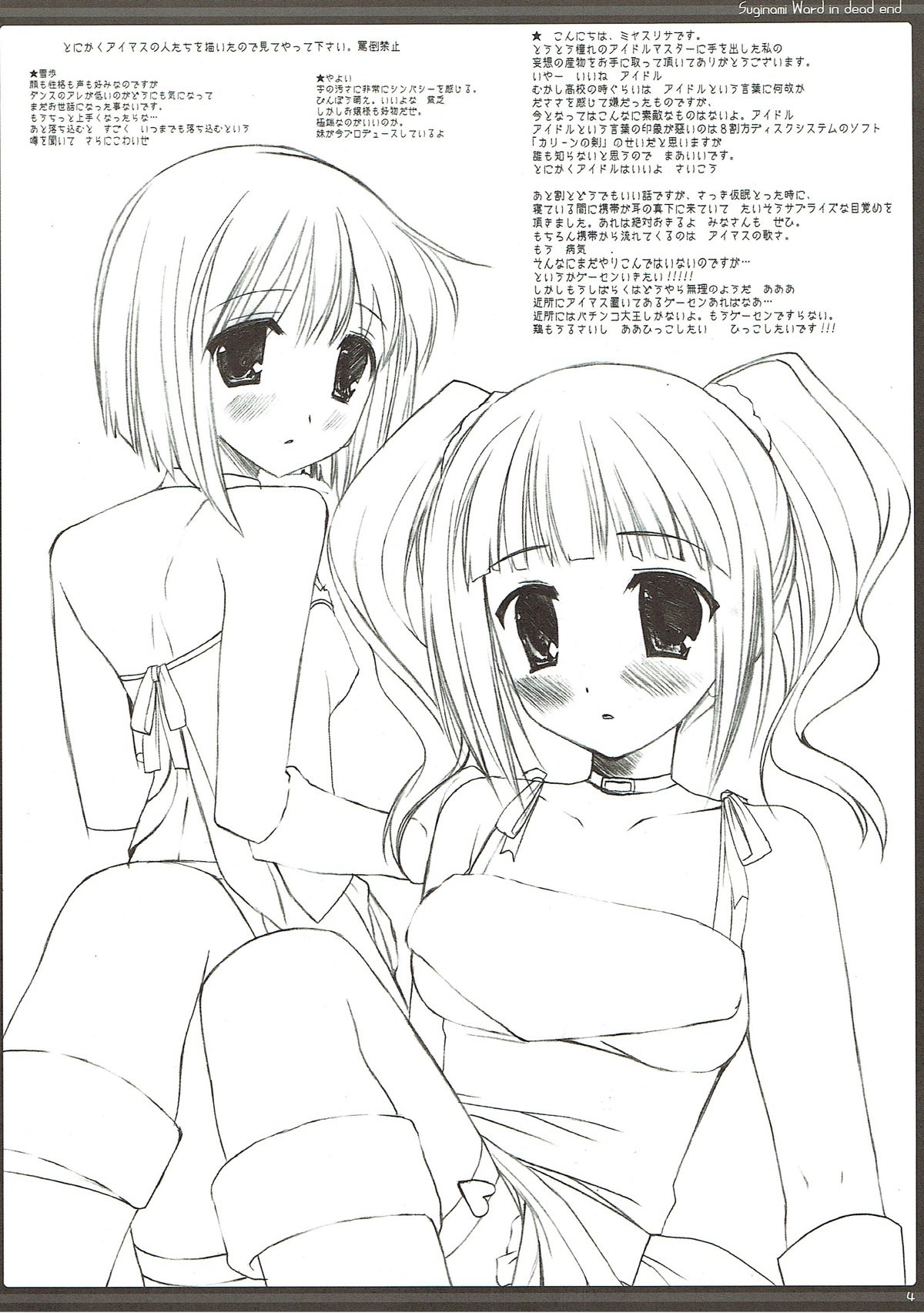 (SC30) [D.N.A.Lab. (Miyasu Risa)] Yukidomari no Suginamiku (THE IDOLM@STER) page 3 full