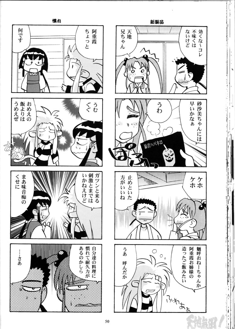 (C66) [Franken N] Karou no Otoko - Man of the Overwork - (Tenchi Muyou, Tenchi Muyou GXP) page 49 full