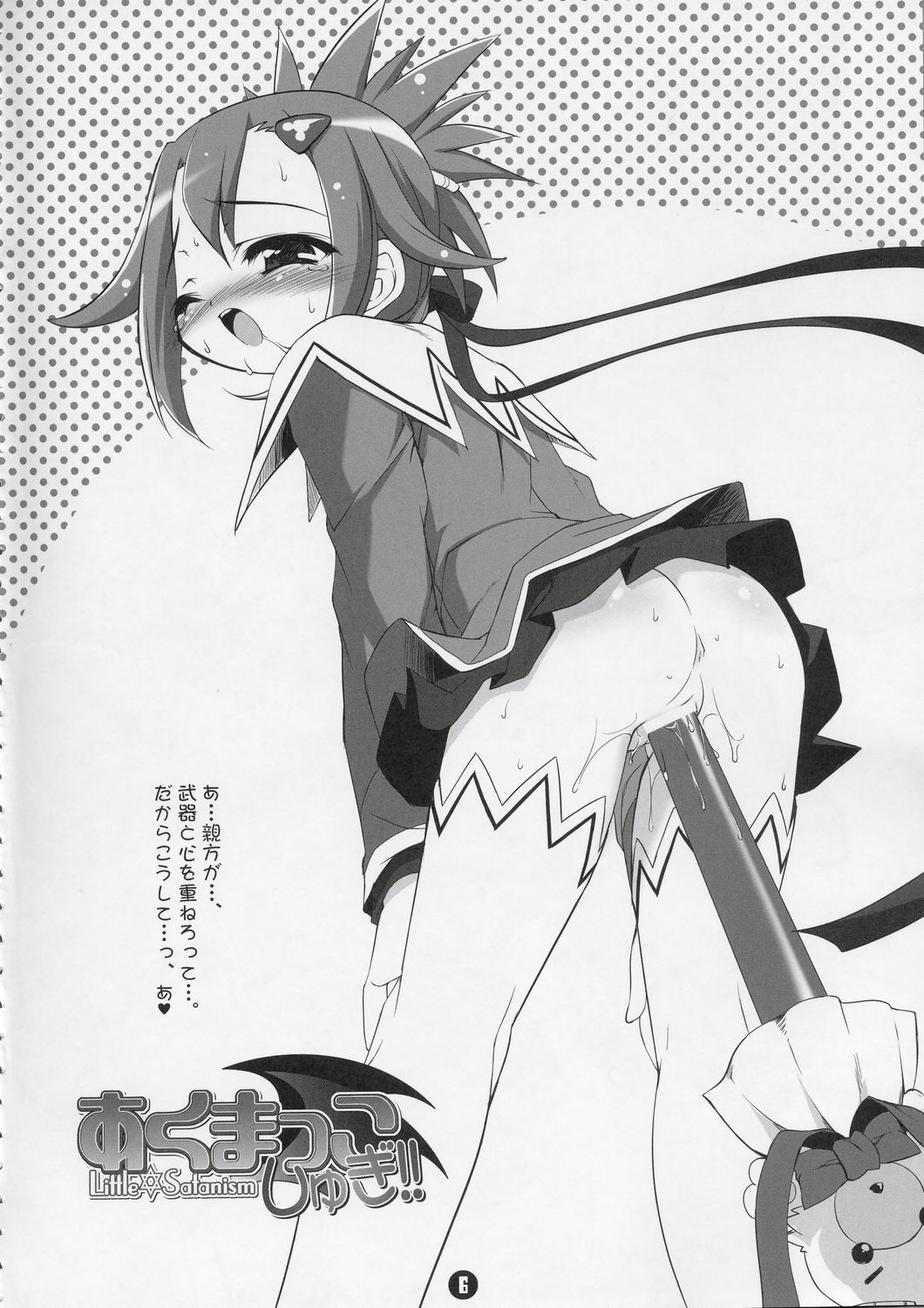 (C67) [Misty Isle (Sorimura Youji)] Akumakko Shugi!! Little Satanism (Summon Night) page 5 full