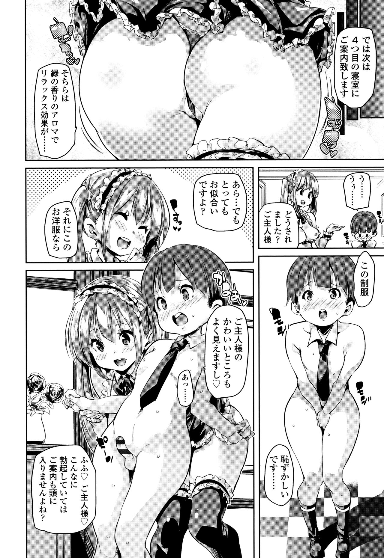 [Marui Maru] Gochisou-sama Deshita page 7 full