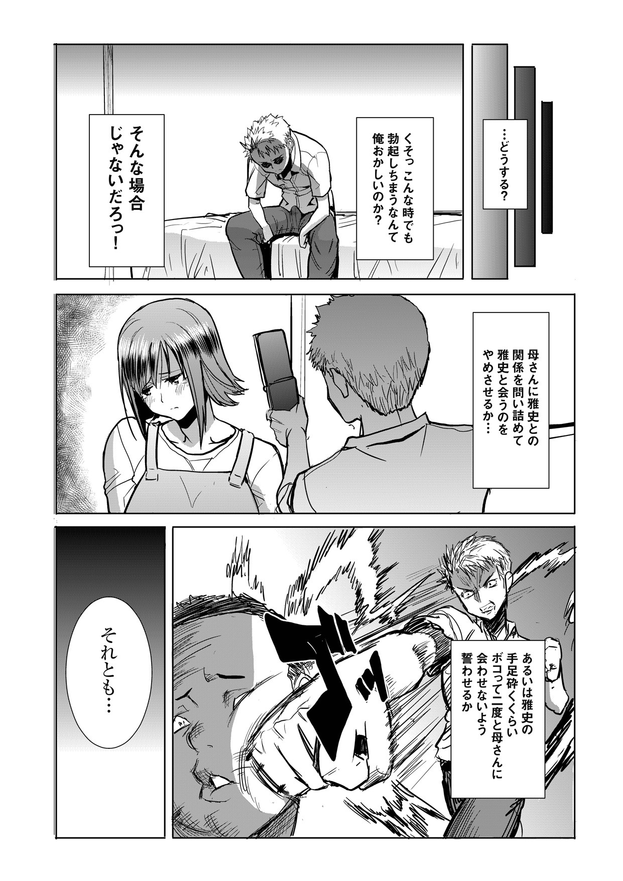 [Namakemono Kishidan (Tanaka Aji)] Unsweet Haha Wakui Kazumi Plus SIDE Hitori Musuko Ryousuke [Digital] page 15 full