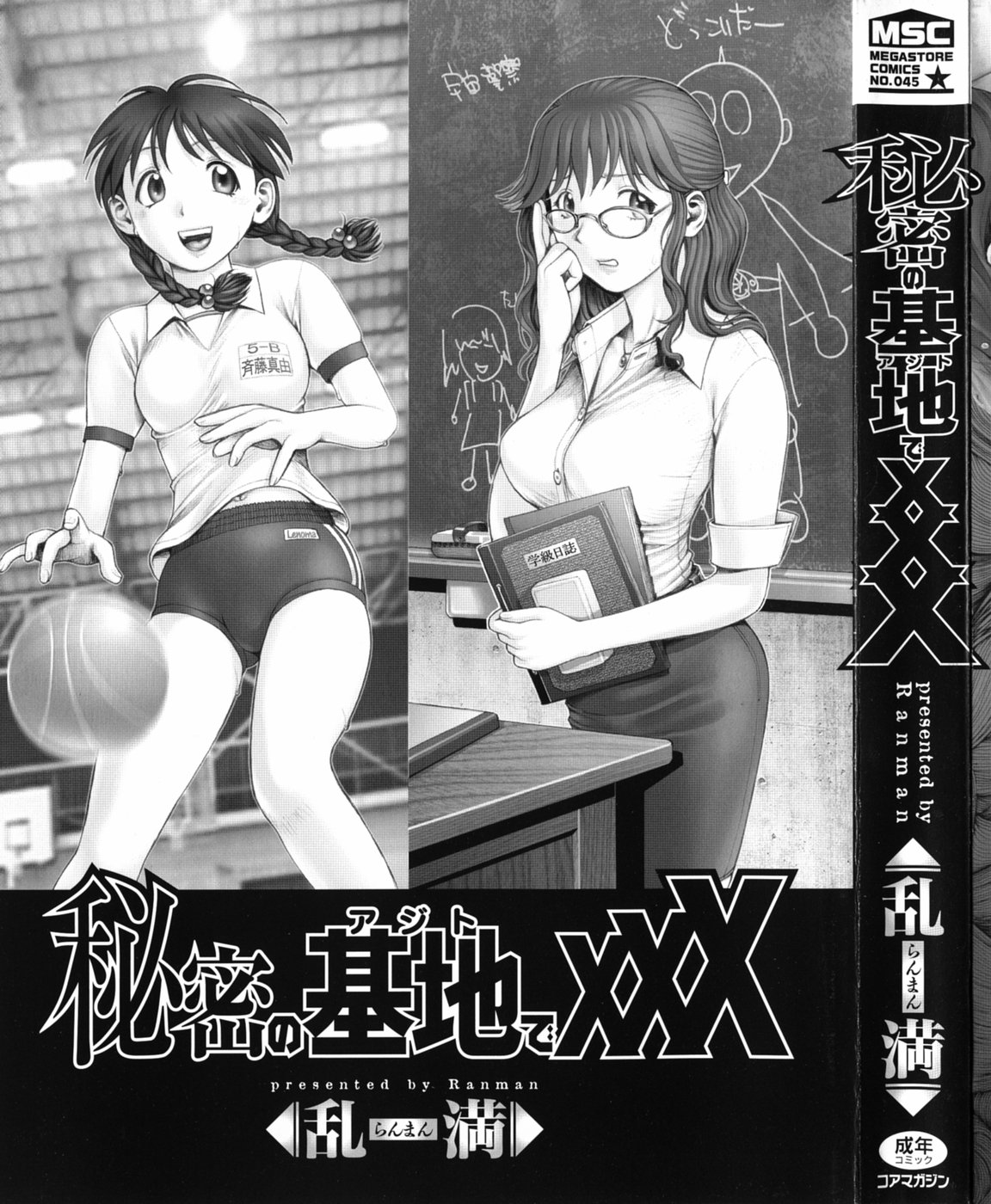[Ranman] Himitsu no Kichi de XXX page 5 full